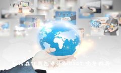 如何在TP钱包中添加USDT：完整指南