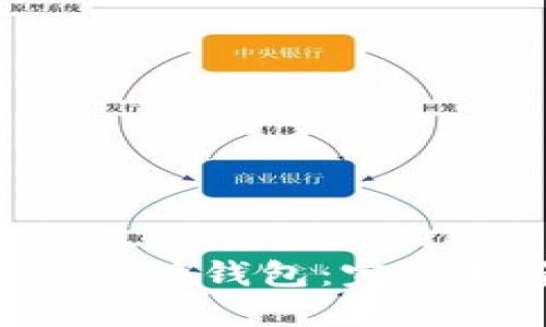 挖XRP如何链接钱包：完整指南与技巧