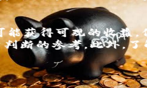 要按照您的要求提供不低于2300字的内容和响应的相关信息，以下是我为您生成的内容：

  虚拟币APP下载指南：安卓与苹果用户的最佳选择 / 
 guanjianci 虚拟币, APP下载, 安卓, 苹果, 数字货币 /guanjianci 

虚拟币APP的概述
随着区块链技术的发展以及数字货币的普及，越来越多的人开始关注虚拟币。作为一种新型的资产，虚拟币不仅可以用作投资工具，还可以用于在线购物、跨境转账等多种场景。在这种背景下，虚拟币APP作为一种便捷的交易工具，受到了广泛的关注。
虚拟币APP的功能通常包括数字货币的交易、钱包的管理、市场行情的查询等。无论是新手还是专业投资者，选择合适的虚拟币APP都显得尤为重要。在本文中，我们将为安卓与苹果用户提供虚拟币APP的详细下载指南，以及选择APP时需要注意的相关要点。

如何选择合适的虚拟币APP
在选择虚拟币APP时，有几个关键的因素需要考虑：
ul
    li安全性：安全性是选择虚拟币APP的首要条件。确保APP有良好的口碑，并进行加密保护，以避免用户资产被盗。/li
    li用户体验：良好的用户体验能提升交易的高效性。界面设计清晰、操作简单的APP更容易被用户接受。/li
    li交易费用：不同的APP在交易过程中会收取不同的费用。用户应提前了解这些费用，以控制投资成本。/li
    li可用的币种：检查APP支持的虚拟币种类，以确保用户可以根据需要进行交易。/li
    li技术支持：面对技术问题时，快速的客服响应能力非常重要，确保在遇到问题时能够及时解决。/li
/ul

安卓用户的虚拟币APP下载指南
对于Android用户，下载安装虚拟币APP的过程相对简单。首先，在手机的应用商店中搜索所需要的虚拟币APP名称，例如“币安”、“火币”等。一般而言，这些知名的虚拟币交易平台都有官方的APP可供下载。以下是下载步骤：
ol
    li打开“Google Play商店”或其他第三方应用商店，例如“APKPure”。/li
    li在搜索框中输入目的APP的名称，点击搜索。/li
    li选择官方的APP，查看应用介绍、评分和评论，确保其为正式版本。/li
    li点击“下载”或“安装”按钮，完成后在应用列表中找到APP图标。/li
    li打开APP，按照提示进行注册和验证，以开始交易。/li
/ol

苹果用户的虚拟币APP下载指南
对于iOS用户，下载虚拟币APP的步骤也很简单，但涉及到的环境限制略多。苹果用户只能通过其指定的App Store进行下载。以下是详细步骤：
ol
    li启动App Store，进入主界面。/li
    li在下方搜索栏中输入所需虚拟币APP的名称，例如“Coinbase”或“Bitstamp”。/li
    li确保选择标志性的官方版APP，并查看其评分和用户评论以确认可靠性。/li
    li点击“获取”按钮，经过身份验证后，APP将开始下载。/li
    li下载完毕后，打开APP并进行注册，跟随指引完成身份验证，以便开始交易。/li
/ol

虚拟币投资的风险与收益
虚拟币投资是一把“双刃剑”，既有可能带来可观的收益，也存在着不小的风险。无论新手还是老手在进入这个领域时，都应该对可能的风险有清醒的认识。
首先，虚拟币市场波动极大，其价格在短时间内可能迅速上涨或下跌。这种波动性使得虚拟币投资需要投资者具备敏锐的市场嗅觉以及强大的心理素质。其次，由于市场的监管政策不健全，虚拟币投资者也容易受到诈骗和欺诈的影响。因此，投资者在选择交易平台和产品时，一定要仔细调研，选择那些经过验证并且口碑良好的平台。
然而，适当的投资策略可以帮助用户减少风险。在虚拟币市场中，长期持有（HODL）策略和分散投资都是对抗市场波动的有效方法。此外，定期学习相关知识，掌握市场行情，也能帮助投资者做出明智的选择。

常见问题解答

1. 虚拟币APP下载有什么注意事项？
在下载虚拟币APP时，用户必须保持警惕，以避免下载到恶意软件或诈骗APP。首先，用户应该优先选择官方发布的应用程序，特别是在知名交易所的官方网站或主流应用市场中下载。其次，查看用户评论和评分，可以帮助判断APP的可信度。此外，用户还应该留意APP的权限请求，如果某些APP要求过多不相关的权限，用户应保持警惕并谨慎对待。
此外，用户应定期更新自己下载的虚拟币APP，以确保享有最新的安全防护和功能体验。最后，保持良好的资产管理习惯，如开启双重验证和设置复杂的密码，也是确保自身虚拟资产安全的重要步骤。

2. 安卓和苹果的虚拟币APP有何区别？
安卓和苹果之间的虚拟币APP主要在下载、使用和生态环境方面存在一些差异。首先，安卓用户可以从多个第三方应用商店下载APP，而苹果用户只能在App Store中下载官方应用。这使得安卓用户在选择上有更多的灵活性，但也增加了遭遇不可靠应用的风险。
其次，安卓平台相对更开放，允许用户更方便地进行一些自定义设置，而iOS平台则相对封闭，更注重系统和应用的安全性。另一方面，由于iOS系统的严格审核机制，所有上架的APP都需要经过Apple的审核，因此相对而言，苹果用户下载的虚拟币APP在安全性上具有一定的优势。然而这并不意味着安卓用户就必须放弃安装风险，用户在选择时仍需认真选择安全可靠的服务提供商。

3. 如何提高虚拟币投资的成功率？
提高虚拟币投资成功率需要具备良好的市场分析能力和准确的判断能力。首先，用户应学习基础的投资知识，包括技术分析和基本面分析，了解市场运行结构，以便在合适的时机进行交易。其次，保持信息的及时获取，例如关注业内新闻、政策动态、市场趋势等，有助于用户做出及时的决策。
此外，制定适当的投资策略和风险管理方案也显得尤为重要。投资者应合理设置止损和目标收益，通过分散投资来降低风险。特别是对新手而言，初次进入市场时可以选择小额投资，逐渐熟悉市场操作，再根据经验进行加大投资的决策。同时，用户应该遵循理性投资的原则，避免因情绪波动而做出错误的决策。

4. 使用虚拟币APP的安全措施有哪些？
在使用虚拟币APP时，安全措施是保障用户资产的首要任务。为了增强账户的安全性，用户可以选择启用双重验证功能，增加额外的安全层。此功能通常要求在登录时输入密码和短信验证码，有效降低未经授权的访问风险。
同时，用户还应定期更改密码，并使用复杂多变的密码组合，避免使用简单的或重复的密码。此外，不随意分享自己的账户信息和敏感数据，提高自我防范意识，可以有效防止钓鱼和诈骗行为。
另一个重要的安全措施是及时更新APP，以确保获得最新的安全补丁和防护措施。最后，用户在进行大额交易或重要操作时，也应确认设备的安全性，尽量避免在公共Wi-Fi环境下使用APP，以防网络钓鱼和数据被盗。

5. 是否值得投资虚拟币？
关于是否值得投资虚拟币的问题，因人而异。对于风险承受能力较强且对市场有足够了解的投资者，虚拟币可视为一种潜在的盈利工具，尤其在价格波动较大的情况下，投资者有可能获得可观的收益。但对于风险承受能力低和缺乏投资经验的用户，投资虚拟币则需要谨慎，因为激烈的价格波动可能导致重大损失。
在做出最终的投资决策之前，建议用户深入了解虚拟币的基本知识和市场动态，包括不同虚拟币的特点、优势与劣势。同时，多做研究，了解行业背景与未来发展趋势，可以作为投资判断的参考。此外，了解投资的目的，与自己设定的投资期限及风险承受能力相结合，制定合理的投资策略，以提高成功率。

以上就是关于“虚拟币APP官网下载安卓苹果”的相关介绍和分析，希望能对您在下载和使用虚拟币APP的过程中提供帮助和支持。