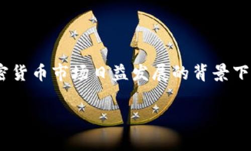 币安官网下载最新版本更新内容是一个非常关注的主题，尤其是在加密货币市场日益发展的背景下。许多用户希望获得最新的信息，以确保他们能享受到最佳的交易体验。

币安官网下载最新版本更新内容及其重要性