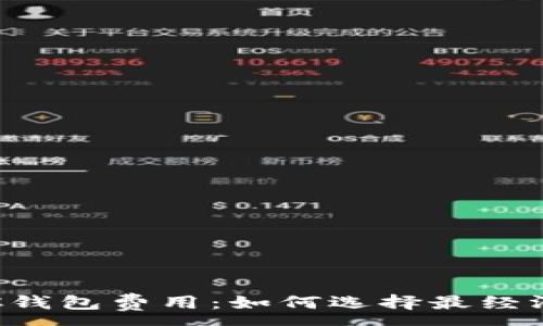 :

全面解析LTC钱包费用：如何选择最经济的存储方式