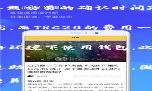   如何将USDT转入TP钱包的详细步骤和注意事项 / 

 guanjianci USDT, TP钱包, 转账, 数字货币, 加密货币 /guanjianci 

在当前数字货币的世界中，USDT（Tether）作为一种稳定币，以其价值稳定性和广泛应用而受到许多加密货币投资者的喜爱。如何将USDT转入TP钱包是许多用户在进行数字货币交易时需要经常面对的问题。本文将系统地介绍将USDT转入TP钱包的具体步骤、注意事项以及常见问题的解答，为广大用户提供全面的指导。

转账前的准备工作
在进行USDT转账之前，我们首先需要确认几个方面的准备工作。首先，确保你已经下载并安装了TP钱包，并完成了注册和实名认证。TP钱包是一款功能强大的数字货币钱包，支持多种数字货币的存储与管理。

其次，我们需要确保自己的数字货币交易平台账户，也就是我们要将USDT转出的平台，已经完成注册，并且在该平台中持有足够的USDT余额。常见的交易平台包括Binance、Huobi和OKEx等。在这些平台上，你需要了解如何提取USDT，并获得TP钱包的接收地址。

最后，请确认你的网络连接正常且安全，避免在公共网络环境下进行转账操作，以保护个人资产的安全。

获取TP钱包的接收地址
获取TP钱包的USDT接收地址是转账过程中的关键步骤。在TP钱包中，找到“资产”或“钱包”选项，选择USDT，然后点击“接收”或“充值”按钮，这时会显示出你的USDT接收地址。请注意，USDT在不同的区块链上可能有不同的地址格式，例如ERC20（以太坊链）、TRC20（波场链）等。确保选择正确的链，并复制该地址，以防止由于地址错误导致的资产丢失。

在交易平台上进行提币
获得TP钱包的USDT接收地址后，接下来我们需要登录到你的数字货币交易平台账户。在交易平台的界面中，找到“提币”或“提现”选项，并选择USDT作为提币的币种。

在提币界面中，粘贴你之前复制的TP钱包接收地址，并输入提现的金额。在这里，请务必再次确认你输入的地址是否正确，建议进行地址的二次检查，确保没有任何错误。接下来，平台则可能要求你进行身份验证，例如邮箱验证、短信验证等，输入相应的验证码以确认你的身份。

确认所有信息无误后，提交提现申请。根据不同平台的规定和处理速度，提币的时间一般为几分钟到几个小时不等。在这过程中，你可以在平台的提币记录中查看提币状态。

确认USDT到账
在交易平台处理完成USDT的转账请求后，接下来就要等待USDT到达你的TP钱包。货币转账的到账时间通常取决于区块链网络的拥堵程度。在TP钱包中，打开“资产”或“钱包”选项，查看USDT余额是否更新。如果余额增加，说明USDT已经成功到账。

在此过程中，你可以通过TP钱包的交易记录功能查看具体的交易详情，包括确认数量、交易哈希等。确保所收到的USDT与提币时输入的金额相符合，并进行后续的投资与交易。

常见问题解答

提币失败的原因是什么？
提币失败的原因可能有很多，常见的包括地址错误、网络拥堵、账户未验证等。最常见的错误是粘贴了错误的接收地址，或者选错了区块链类型（例如，ERC20和TRC20）。如果面临提币失败的情况，最好先确认你的接收地址是否正确，如果一切看起来都没有问题，可能需要联系交易平台的客服查询详细情况。

如何应对转账延误？
转账延误是指在提交提币请求后，USDT没有及时到账的情况。遇到这种情况时，可以首先确认交易平台的提币状态以及TP钱包的接收状态。有时候，网络拥堵可能导致交易的确认时间延长。可以通过区块浏览器来查看你的交易是否已在区块链上被确认。如果确认一直延误，可联系相应的服务支持以获得进一步的帮助。

转账时需要支付的费用有哪些？
在进行USDT转账时，不同的数字货币交易平台和区块链网络可能会产生不同的转账费用。在提币时，平台通常会提示相关的手续费，对于ERC20的USDT，手续费较高，而TRC20的费用一般较低。选择适合自己的转账方式非常重要，同时在提币时也需要仔细阅读平台关于手续费的说明。

TP钱包的安全性如何？
TP钱包作为一种数字货币钱包，拥有一定的安全性。然而，用户在使用过程中仍需注意保护自己的私钥、助记词和账户信息。建议定期更新密码，避免在不安全的网络环境下使用钱包。此外，使用TP钱包的用户可以设定二次验证，增强账户的安全性。

如何备份TP钱包？
备份TP钱包的步骤非常简单且重要。在创建钱包时，系统会提供一组助记词。务必要将这组助记词妥善保存，并保持离线状态。如果钱包丢失或被删除，用户可以通过助记词进行恢复。因此，维护好助记词的安全性是必不可少的措施。

总的来说，将USDT转入TP钱包的过程虽然相对简单，但仍需注意每一步，以确保转账顺利完成。希望本文能为您提供有效的指导，帮助您在数字货币的世界中顺利交易。