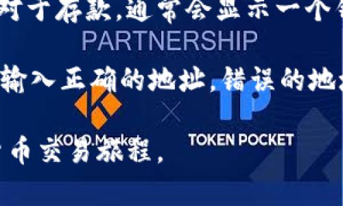   如何在BTok官网上下载安卓版本并注册账户 / 

 guanjianci BTok下载, 安卓注册, BTok官网, 加密货币, 数字资产 /guanjianci 

随着数字货币和区块链技术的快速发展，越来越多的人开始关注如何进行加密货币的交易，特别是新用户希望找到简单、直观的平台来开始他们的加密货币交易之旅。BTok作为一个备受关注的数字资产交易平台，为用户提供了一个安全、便捷的交易环境。那么，如何在BTok官网上下载安卓版本并注册账户呢？本文将详细介绍整个过程，并解答一些用户可能遇到的常见问题。

第一步：访问BTok官网

首先，您需要访问BTok的官方网站。您可以通过搜索引擎直接输入“BTok官网”来找到正确的网站链接。一旦进入BTok官网，您将看到页面上提供的各种信息，包括平台特点、最新资讯和下载链接。

第二步：下载安卓版本

在BTok官网的首页，您可以找到“下载”或“游戏下载”的链接。点击该链接后，您将被带到一个专门的下载页面，其中列出了适用于不同设备的下载选项。在这里，选择“安卓”选项。

在下载页面，您通常会看到一个QR码，您可以使用您的手机扫描该二维码进行下载。或者，您也可以直接点击下载链接，此时将开始下载APK文件。请注意，由于安全性原因，务必要确保您是从官方网站下载应用，以防止任何潜在的诈骗或安全风险。

第三步：在安卓设备上安装BTok应用

下载完成后，您需要在安卓设备上安装BTok应用。由于现代安卓设备出于安全考虑，默认情况下可能禁止安装来自第三方来源的应用程序。因此，您需要在设备的“设置”中允许安装来自未知来源的应用。

前往“设置”  “安全”  “未知来源”，然后启用该选项。接下来，找到下载的APK文件，点击打开并按照提示进行安装。安装完成后，您就可以在主屏幕上找到BTok的应用图标。

第四步：注册账户

打开安装好的BTok应用，您会看到一个欢迎页面。在这里，您可以选择注册新账户或使用已有账户登录。选择“注册”后，系统会让您填写必要的个人信息，如电子邮件地址、手机号码和密码。请确保您填写的信息是准确的，因为这可能与后续的身份验证有关。

在注册过程中，您还可能会需要验证您的电子邮件或手机号码，以确保您的账户安全。按照系统的提示进行操作，完成验证后，您的BTok账户注册将会成功。

第五步：完成账户设置

注册成功后，首次登录BTok时，您可能会被要求设置一些安全选项，如双重验证（2FA）。建议您务必启用此功能，以增加账户的安全性。此外，您还可以设置个人资料并根据需要完善相关信息。

常见问题解答

问题一：如何确保BTok应用的安全性？

安全性是每个用户在使用加密货币交易平台时首先要考虑的问题。在下载BTok应用之前，请务必确保您是从官方的渠道下载的APK文件。使用未经验证的第三方网站下载可能会使您的设备面临恶意软件的风险。

此外，在使用BTok进行交易时，确保启用双重验证（2FA），这一安全措施在登录账户或进行高风险交易时提供额外保障。选择一个强且独特的密码，并定期更改。这可以有效防止潜在的安全威胁。如果您发现任何可疑活动，务必立即更改密码并联系BTok的客户支持。

问题二：如何恢复BTok账户的访问权限？

有时，用户可能会因为忘记密码或其他安全原因无法登录自己的BTok账户。在这种情况下，恢复账户的过程相对简单。首先，您需要在登录页面找寻“忘记密码？”的链接。点击该链接后，您将被要求输入注册时使用的电子邮件地址或手机号码。系统会向您发送一封包含重置密码链接的电子邮件或短信。

点击该链接后，您可以设置一个新的密码。请确保设置一个强密码，并维护密码的保密性。如果您同时启用了双重验证，您可能也需要输入相应的验证码以完成身份验证。完成这些步骤后，您应该能够成功地访问您的BTok账户。

问题三：BTok是否支持多种加密货币的交易？

BTok是一个多功能的加密货币交易平台，支持多种数字资产的交易。包括但不限于比特币（BTC）、以太坊（ETH）、莱特币（LTC）等主流加密货币。此外，BTok也许会提供一些新兴的、市场上较小的代币交易选项，满足对多样化投资的需求。

平台的交易界面通常直观易用，并提供多种交易选项，包括现货交易、杠杆交易等。用户可以根据自身的投资策略和风险承受能力选择合适的交易方式。为确保持有的资产安全，建议用户定期查看和更新自己的投资组合。

问题四：BTok的手续费如何？

在加密货币交易平台上，手续费是用户关注的另一个重大问题。BTok平台的手续费通常是基于用户的交易量和具体交易，这意味着对于频繁交易的用户来说，手续费可能会相对较低。为了更好地了解BTok的收费结构，建议用户提前查看其官方网站上的费用说明部分。

对于某些交易类型或高频用户，BTok可能有优惠活动，用户可以通过参与这些活动来降低手续费。此外，保持对手续费政策的关注也能帮助用户在选择交易时间时更具成本效益。

问题五：如何进行加密货币的存取款？

在BTok平台上进行加密货币存取款是相对简单的过程。首先，您需要登录到您的账户，找到“存款”或“提款”选项。选择您想要存入或提取的加密货币，并按照页面的指示操作。对于存款，通常会显示一个钱包地址，您需要将所购得的加密货币发送到该地址；而提款则需要您输入您的钱包地址以完成交易。

请注意，对于不同的加密货币，存取款的时间和最低金额可能不同。此外，存取款期间可能会有不同的手续费收费，具体金额请参照BTok官网的相关说明。务必确保您在转账时输入正确的地址，错误的地址将导致资产的永久损失。

总结来说，BTok是一个提供多种便利功能的数字资产交易平台，用户可以在官网上轻松下载安卓版本并注册使用。通过遵循上述步骤和注意事项，您将能顺利开始您的加密货币交易旅程。
