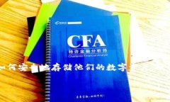 比特币硬件钱包网站是一个日益重要的话题，随