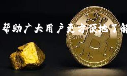 币安官网app官网下载是一个备受加密货币投资者重视的话题。为了帮助广大用户更方便地了解如何下载币安的移动应用程序，以下是详细的介绍和常见问题解答。

如何快速下载币安官网APP：全面指南