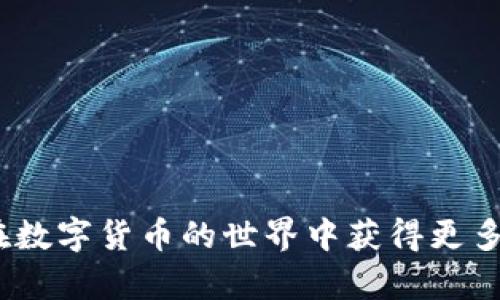 比特币钱包怎么下载视频 是一个结合了数字货币与内容下载的特殊主题。为了满足用户的搜索习惯和需求，以下是一个后的和相关关键词：

  比特币钱包视频下载指南：轻松获取和使用比特币财富！ / 

 guanjianci 比特币钱包, 视频下载, 数字货币, 钱包使用, 加密货币 /guanjianci 

---

## 比特币钱包视频下载指南：轻松获取和使用比特币财富！

在数字经济时代，比特币已经成为一种流行的投资资产。越来越多的人开始关注比特币钱包的使用，以存储和管理他们的数字货币。同时，网络上也有大量关于比特币及其使用的教程和资源，其中包括视频内容。然而，很多用户在寻找如何通过比特币钱包下载视频时可能感到困惑。本文将为你提供全面的指导，从理解比特币钱包的基本功能，到如何访问和下载相关视频。

### 什么是比特币钱包？

比特币钱包是一种软件，用于存储用户的比特币及其私钥，它允许用户接收、存储和发送比特币。正如传统的钱包用于存放现金，比特币钱包则存储着用户的数字资产。比特币钱包通常分为几种类型：桌面钱包、移动钱包、网页钱包和硬件钱包。

- **桌面钱包**：安装在个人计算机上的软件，安全性相对较高，适合经常交易的用户。
- **移动钱包**：可以在智能手机上安装的应用，便于日常小额交易。
- **网页钱包**：通过浏览器访问，在安全性方面可能相对较低，但使用方便。
- **硬件钱包**：一种物理设备，专门设计用于存储加密货币，安全性出众。

在此基础上，许多用户会使用比特币钱包进行投资、转账，或者进行在线购物。

### 如何获取比特币？

获取比特币有多种途径：

1. **购买**：通过交易所如Coinbase、Binance等直接购买。
2. **矿工**：通过挖矿获取比特币，当前需要较高的技术和资源投入。
3. **接受支付**：通过提供商品或服务而接受比特币作为付款方式。
4. **赠予**：朋友或家人可以直接赠送比特币。

### 比特币钱包在哪里买？

用户可以通过多个平台下载比特币钱包。常见且信任度高的可以选择官方网页或应用商店。确保下载源的安全性是非常重要的，以防止钓鱼网站和恶意软件。

---

## 如何下载比特币相关视频？

### 视频来源

由于比特币的流行，很多教育机构和个人开始制作与比特币相关的视频内容。这些视频教程一般可以在以下平台上找到：

- **YouTube**：搜索相关教程如