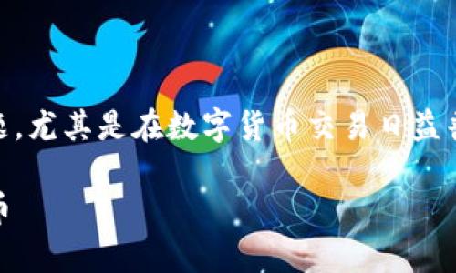 币易交易所app官网下载安卓是一个热门的搜索主题，尤其是在数字货币交易日益普及的背景下。以下是针对这个主题的和相关关键词。

如何下载币易交易所APP（安卓）并安全交易数字货币