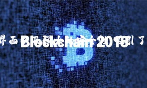 币安app官网下载p官网下载 是当前很多加密货币投资者十分关注的话题。币安作为全球最大的数字货币交易平台之一，因其丰富的功能、用户友好的界面以及强大的安全性，吸引了大量的用户。然而，在下载币安APP时，用户应该特别注意下载渠道的安全性，以避免下载到恶意软件。以下是本文的详细介绍，包括一些常见问题的解答。

币安APP官方下载与安全性指南
