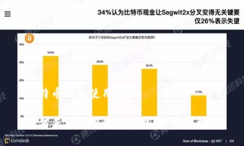 比特币钱包使用教程

如何正确使用比特币钱包：完整指南