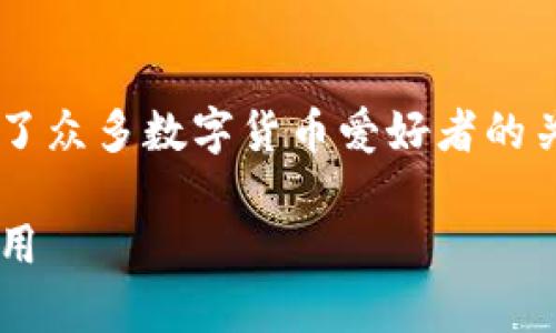 派币挖矿官网下载安卓这个主题吸引了众多数字货币爱好者的关注。以下是符合大众和和相关关键词。

派币挖矿如何在安卓设备上下载和使用