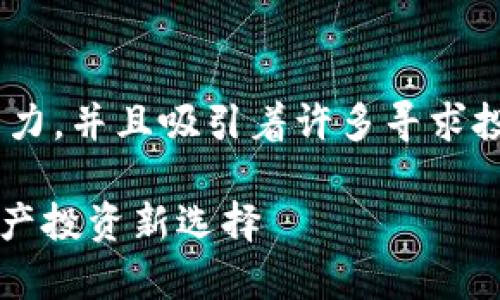 中安虚拟币平台官网下载的主题非常具有吸引力,并且吸引着许多寻求投资机会的用户。下面是符合大众和以及关键词。
中安虚拟币平台官网下载:安全、高效的数字资产投资新选择