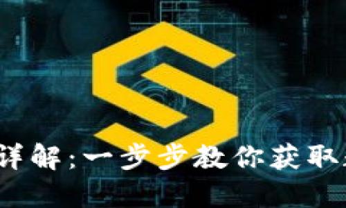  币安网官网下载安装详解：一步步教你获取数字货币交易的第一步