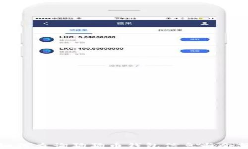 
如何查询狗狗币钱包信息与余额