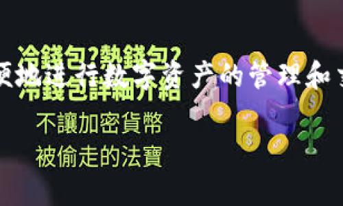 币湾App是一款专注于数字货币交易和投资的移动应用程序，越来越多的用户希望能够通过手机方便地进行数字资产的管理和交易。为了帮助用户顺利下载并使用币湾App，本文将为您提供详细的下载指南，以及常见问题的解答。

币湾App官网下载安卓：详细指南与常见问题解答