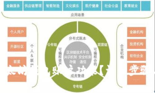 如何开通以太坊钱包账户功能？详细步骤与注意事项