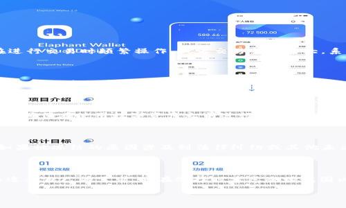   USDT在钱包被冻结的原因及解决方法 / 

 guanjianci USDT, 钱包冻结, 数字货币, 交易安全, 冻结解决 /guanjianci 

USDT（Tether）是一种广泛使用的稳定币，其价值通常与美元挂钩，因而受到许多用户的青睐。在数字货币的世界里，方便的交易和高效的资产管理是每个人都希望实现的目标。然而，用户在使用USDT时，有时可能会面临钱包被冻结的情况。这种情况会给用户带来不同程度的困扰和不便，尤其是在希望迅速进行交易时。本文将详细探讨USDT在钱包被冻结的原因，以及用户如何解决这一问题。

随着区块链技术的迅速发展，数字货币已经走入了大众的视野，越来越多的人开始使用这种新型资产。不过，伴随而来的也有一些问题，尤其是在安全和合规方面。USDT虽然是市值最大的稳定币之一，但由于其背后的技术和生态系统，用户在使用过程中常常会遭遇各种意外，例如钱包被冻结。

USDT钱包被冻结的常见原因

USDT钱包被冻结的原因可以从多个方面进行分析，以下是最常见的几个原因：

ul
    li安全问题：如果你在交易中被判定为存在风险行为，比如频繁大额交易，钱包可能会被暂时冻结，以保护用户的资产安全。/li
    li合规性问题：某些交易所对用户的身份验证要求较为严格，如果用户未能提供必要的身份信息或文件，钱包可能会被锁定。/li
    li网络攻击：如果钱包在一定时间内检测到可疑的登录尝试，出于保护用户资产的考虑，钱包服务提供商可能会暂停账户的使用。/li
    li政策变更：某些地区或国家对数字货币的政策发生变化，导致特定用户的交易受到影响，从而影响到钱包的使用状态。/li
    li交易所问题：如果所使用的交易所本身面临法律问题或技术问题，用户的钱包可能会受到连带影响。/li
/ul

如何解决USDT钱包被冻结的问题

一旦发现USDT钱包被冻结，用户应当采取以下步骤来解决问题：

ul
    li查看通知：许多钱包服务商会通过邮件或应用内通知告知用户冻结的原因，首先应检查这些通知以了解具体情况。/li
    li联系客服：大多数钱包平台都提供客服支持，用户可以通过邮件或在线聊天向客服询问具体的冻结原因，了解解决方案。/li
    li欢迎合法依据：如果钱包被冻结的原因涉及合规性问题，用户应尽快准备好相关的身份验证文件，并提供给钱包方，确保能够按时解除冻结。/li
    li改变交易策略：为了避免未来再次被冻结，用户应该尽量减少大额资金的频繁转账，避免引起系统的警觉。/li
    li选择安全的钱包服务：在选择数字货币钱包时，用户应尽量选择那些提供良好信誉和合规服务的平台。/li
/ul

USDT钱包被冻结后应该注意的事项

在处理USDT钱包被冻结时，用户还需注意以下几点：

ul
    li保持冷静：不要因为钱包被冻结而恐慌，这种情况是可解决的，保持冷静的心态才能做出正确的判断。/li
    li了解法律风险：不同国家对数字货币的监管力度不同，了解所在地区的法律法规，有助于更好地维护自身权益。/li
    li注意账户安全：确保账户安全是防止被冻结的根本措施，应定期更换密码，并启用双重身份验证。/li
    li广泛获取信息：多了解行业动态，可以及时了解潜在的风险，并采取适当的防范措施。/li
    li素质交易：在进行交易时，遵循市场规则，避免参与任何可疑的交易活动，这将大大降低账户被冻结的风险。/li
/ul

常见问题解答

1. 为什么我的USDT钱包会被冻结？

USDT钱包被冻结通常是由于安全、合规或交易所政策等多方面因素造成的。许多钱包服务商会在检测到交易异常或风险时自动冻结账户，以保护用户的资产安全。如果用户在进行交易时频繁操作，或者交易金额较大，系统可能会认为这些行为存在异常，从而进行冻结处理。此外，若用户未能完成必要的身份认证流程，钱包也可能会被锁定。了解这些原因可以帮助用户在日后更好地使用USDT。

2. 如何快速解冻我的USDT钱包？

解冻USDT钱包的快速方式是联系钱包提供商的客服，并提供必要的信息，如身份验证文件。有的情况下，解决协议可能比较复杂，用户应积极配合客服的要求，尽量快速解决问题。在此过程中，用户需要保持耐心，部分问题的处理可能会需要一定时间。此外，也可以查看钱包官方的帮助中心或社区，寻找相似案例和解决方法。

3. 如何避免USDT钱包被冻结？

为了减少USDT钱包被冻结的风险，用户可以采取多种预防措施，其中包括：保持良好的交易习惯，如避免频繁进行大额交易、定期更新账户安全设置（如密码和双因素验证），以及确保在使用数字资产之前进行合规性检查。此外，了解各个交易平台的政策以及当地的法律法规，保持对市场动态的关注，都能帮助用户在使用USDT的过程中保持安全。

4. 冻结的USDT能否被追回？

冻结的USDT是否可以追回，主要取决于钱包提供商的政策和当前冻结的原因。如果是由于合规性问题，通常在提供了必要的文件和身份验证后，可以恢复账户的正常使用。但如果被冻结的原因涉及到法律纠纷或其他未决问题，可能需要法律程序介入。因此，用户在使用USDT时应谨慎，以最大限度地降低资产被冻结的风险。

5. 如果遭遇问题，我该如何选择可靠的钱包服务？

选择可靠的钱包服务可以从多个方面来评估，包括查看钱包的市场声誉、用户评价、合规性审核、以及安全性保障等。此外，用户可以关注钱包的技术功能和操作便捷性，确保其适合自己的需求，并在选择时考虑全球范围内的法律法规。与此同时，选择有客户服务支持的钱包也十分重要，能够在遇到问题时及时获得帮助。

综上所述，USDT在钱包被冻结的情况虽然常见，但通过适当的策略和措施，可以有效避免和解决这一问题。希望本文能为USDT用户提供有价值的参考和帮助。