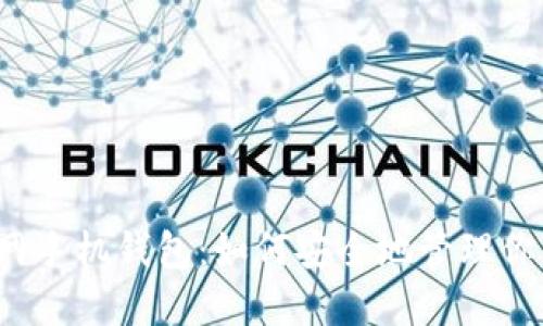  比特币官网手机钱包：如何安全地管理你的加密资产