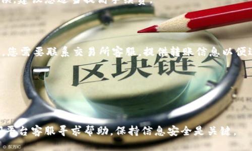 比特币怎么钱包充币啊知乎

jiaotizhong1. 如何选择比特币钱包 2. 比特币充币的步骤 3. 常见的比特币充币问题 4. 比特币交易时需要注意的事项 5. 比特币钱包的安全性/jiaotizhong

引言

在数字货币领域，比特币作为最早也是最知名的加密货币，其应用场景随着时间的推移日益增多。越来越多的人希望通过购买比特币来进行投资或简单交易，而如何将资金充入自己的比特币钱包也是用户关注的问题。在这篇文章中，我们将对如何将资金充值至比特币钱包进行详细的介绍，涵盖从选择钱包到充币的具体步骤以及相关注意事项。同时，我们还会解答一些用户可能会遇到的常见问题，并提供建议以帮助用户更好地进行比特币交易。

如何选择比特币钱包

在充币之前，首先需要选择一种适合自己的比特币钱包。比特币钱包按类型大致可分为冷钱包和热钱包。冷钱包通常用于长期保存，比较安全但使用不够方便；而热钱包则在线，方便交易及充币，但安全性相对较低。

1. **热钱包**：适合频繁交易的用户，常见的比如各大交易所钱包、手机钱包和桌面钱包等。常用的有Coinbase、Binance、区块链钱包等。由于热钱包全年在线，因此易受到黑客攻击，用户在使用时要考虑交易所的声誉和安全措施。

2. **冷钱包**：适合长期持有比特币的用户，使用硬件设备或者纸质钱包的形式。硬件钱包如Ledger Nano S、Trezor等，提供了高级安全性，适合长期存储。如果您打算将比特币持有数年，冷钱包会是更佳的选择。

3. **多币种钱包**：如果你打算投资多个加密货币，可以选择支持多种币种的钱包，比如Exodus、Trust Wallet等。它们不仅方便管理，还能在不同币种之间转换，非常便捷。

经过选择比特币钱包后，即可进行充币操作。接下来我们将介绍如何具体进行比特币充币。

比特币充币的步骤

比特币充币的步骤相对简单，但在执行过程中需确保每个环节的正确性，以免产生损失。以下为一般的充币步骤：

1. **获取钱包地址**：打开你选择的比特币钱包，找到“接收”或“充币”选项，系统会给出一个比特币地址。这个地址是由一串字母和数字组成，确保记录下这个地址，因为后续需要用到。

2. **选择交易所**：选择一个可信赖的交易所进行购买比特币，例如Coinbase、Binance等。注册并完成KYC（Know Your Customer）认证后，从中选择你想购买的比特币数量及支付方式（信用卡、银行转账等）。

3. **发起交易**：将交易所中填写的比特币地址粘贴到充币地址的位置，确认无误后发起购买。如果选择银行转账等方式，一般需要等待数小时至几天的结算时间。

4. **确认到账**：购买完成后，你将收到通知。多数交易所会通过区块链网络确认交易，一旦确认，你的比特币便会转入到你刚才获取的钱包地址中。需要等待网络确认，通常以“确认数”来表示，也就是说交易一旦被区块链确认一定次数后，即可认为到账。

总的来看，充币过程较为简单，但务必要细心核对每一步的操作，确保地址正确。如有错误，将导致比特币资产的损失。

常见的比特币充币问题

在充币过程中，用户可能会遇到一些常见问题。以下是一些经常被问到的问题及解答：

1. 比特币地址错误会怎样？

如果在充币过程中您把比特币转给了错误的地址，结果往往是无法找回的。由于比特币的分散性，没有任何管理机构可以进行介入。任何人都不能逆转区块链上的交易，所有的比特币交易都是不可逆的。因此，确保准确无误输入接收地址是非常重要的。

在许多情况下，交易所会提供复制功能，你只需将地址复制并粘贴即可，尽量避免手动输入。并且请在每次充币前检查一次地址的前后几位或者使用二维码扫描功能来避免可能发生的错误。

2. 交易所转账延迟怎么办？

比特币交易的确认时间受网络拥堵、矿工费水平等多种因素影响，如果网络繁忙，交易可能需要更长时间才能确认。在这种情况下，可以耐心等待几小时或几天；通常在24小时内会得到确认，也可以通过交易所的客服了解当前的处理状态。

如果确认时间过长，可以考虑选择稍高的矿工费进行交易，以提高交易优先级，增加确认速度。许多钱包在计算费用方面非常直观，有助于用户作出好的选择。

3. 如何确保交易安全？

比特币交易的安全性十分重要，确保您采取适当的安全措施，以防受到黑客攻击或被骗。在充值之前，确认交易所的信誉和它们的安全性措施。此外，可以启用双因素认证、使用复杂密码，以及在充币后的交易随时保持警惕，避免向不知名账户进行进一步转账和分享个人信息。

使用冷钱包存储大额比特币，可以为您的资产增加一层防护。如果是小额交易，控制在使用热钱包的同时，也确保您的设备安全，定期更新软件。

4. 什么是矿工费，应该如何选择？

每当进行比特币交易时，网络都会要求支付一定的交易费用：这就是矿工费。矿工费是为了奖励那些验证和确认交易的矿工。较高的矿工费用通常会加快交易确认的速度，但也可能带来额外的成本。选择适合的矿工费用尤为重要。

在一些钱包中，用户可以自定义矿工费用，表现为“低、中、高”三档，一般选择“中”档会比较适合。通过观察网络当前的数据及交易量，可以合理选择支付的矿工费用以确保及时确认交易。在交易量大的时候，建议您适当提高手续费。

5. 如何处理充币失败的问题？

在很少发生的情况下，用户会经历充币失败或返回的情况。首先，确认转账的地址是否正确，其次检查交易的状态。如果交易未完成，可以查看区块链网络并确认其是否被确认。若已经确认，但资金未到账，您需要联系交易所客服，提供转账信息以便进行调查。

此类问题可能由网络延时、高手费用太低、地址错误等多种情况造成，因此在充币过程中需认真核对信息及状态，保持谨慎心态，防止类似问题发生。

总结

从选择比特币钱包到进行充币，每一步都需要用户认真思考并操作。遵循以上建议，确认每一步的细节，特别是在信息输入和网络状态方面，能极大降低资金融入过程中的风险。如果遇见困难可及时询问平台客服寻求帮助，保持信息安全是关键。