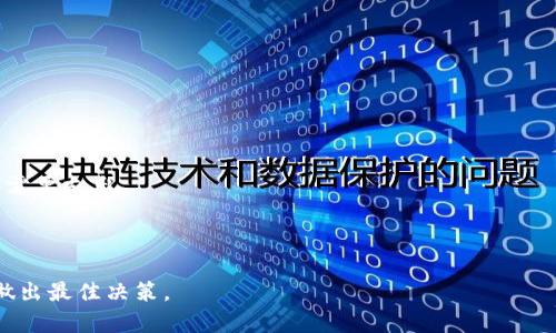 

狗狗币存什么钱包：最佳选择与使用指南

关键词

狗狗币, 钱包选择, 加密货币, 数字钱包, 狗狗币存储

内容

在加密货币日益普及的今天，很多人选择投资各种数字货币，其中**狗狗币**因其独特的文化和社区支持受到欢迎。合理的存储**狗狗币**是每个投资者都需要认真考虑的问题。选择合适的钱包类型不仅能提高资产安全性，还有助于日常使用的方便性。本文将对各种可用的钱包进行详细介绍，助你找到最适合自己需求的存储方式。

### 1. 狗狗币钱包的种类

狗狗币的钱包种类繁多，主要可以分为以下几种：

- **热钱包**：热钱包是指连接互联网的数字钱包，使用方便，适合日常交易。大多数交易所提供热钱包服务，如Binance、Coinbase等。然而，热钱包由于连接网络，容易受到黑客攻击，安全性相对较低。

- **冷钱包**：冷钱包是离线存储的设备或纸质钱包，更加安全。它们可以抵御大多数网络攻击，适合长期存储狗狗币。常见冷钱包包括Ledger和Trezor硬件钱包。

- **软件钱包**：软件钱包是下载在你的电脑或手机上的应用，既有热钱包的便利性，又有冷钱包的安全性。常见软件钱包包括Exodus、Atomic Wallet等。

- **纸钱包**：纸钱包是将你的狗狗币的私钥和地址用纸质形式记录下来，这意味着只要保存好这张纸，就能安全存储狗狗币。虽然纸钱包避免了网络攻击，但一旦丢失或损坏，资产也会随之消失。

### 2. 热钱包的优势与劣势

热钱包是最常用的钱包类型之一，由于其连接互联网，方便快速交易，适合频繁操作的用户。

#### 优势
- 便捷性：热钱包通常提供用户友好的界面，适合初学者使用。用户可以轻松进行交易和转换货币。
- 快速访问：通过热钱包，用户可以随时随地访问自己的狗狗币，适合喜欢即时交易的用户。

#### 劣势
- 安全风险：由于热钱包始终连接互联网，黑客攻击的风险较高。一旦遭到攻击，用户的资产将面临被盗取的风险。
- 依赖交易平台：如果使用交易所的热钱包，用户可能需要根据平台的政策进行资产管理。一些交易平台冻结或限制提款，这对于用户来说是一个潜在的风险。

### 3. 冷钱包的优势与劣势

冷钱包因其高安全性而受到长期持有者的青睐，尤其是当对**狗狗币**有较大的投资时。

#### 优势
- 优越的安全性：冷钱包离线存储，几乎没有网络攻击的风险，通常是存储大额资产的理想选择。
- 某些冷钱包支持多种加密货币，用户可以在一个钱包中管理多种资产，方便集中管理。

#### 劣势
- 不够便利：由于冷钱包不连接互联网，用户进行交易时需要将资产移至热钱包，这个过程相对繁琐。
- 成本较高：一些硬件钱包价格在几十到几百美元不等，对于小额投资者来说，成本可能过高。

### 4. 各种钱包推荐

根据上面的分析，我们可以推荐一些适合存储狗狗币的钱包。

#### 热钱包推荐
- **Coinbase**：界面友好，适合新手，而且支持多种加密货币，其中包括狗狗币。用户可以方便地进行买卖。
- **Binance**：作为全球最大的交易所之一，支持多种加密货币的交易，也提供热钱包服务，使用频繁的投资者可以考虑。

#### 冷钱包推荐
- **Ledger Nano S/X**：被广泛接受的硬件钱包，支持多种加密货币，包括狗狗币。用户能够享受到非常安全的存储体验。
- **Trezor**：另一款受欢迎的硬件钱包，以其安全性和易用性著称。

#### 软件钱包推荐
- **Exodus**：界面优美且友好，适合初学者，支持多种加密货币管理，使用方便。
- **Atomic Wallet**：支持狗狗币的多币种钱包，且具有去中心化特点，比较安全。

### 5. 常见问题解答

#### Q1: 狗狗币需要存放在钱包吗？为什么？

很多新用户在购买狗狗币后担心如何存放，这是一个值得认真思考的问题。实际上，加密货币的本质就是要安全存储，并具备随时交易的便捷性。

**存储在交易所**的选项虽然看似方便，但并不安全。交易所可能面临黑客攻击或出现意外情况，导致用户资产被盗或丢失。因此，将狗狗币存储在自己的数字钱包中，尤其是冷钱包中，是长期安全存储的最佳选择。此外，用户在持有时应该定期检查钱包的安全性，避免不必要的损失。

综上所述，狗狗币需要存放在钱包中以确保安全与隐私。用户应仔细选择适合自己需求的钱包，不同的投资策略可能需要不同的钱包类型。

#### Q2: 如何选择适合自己的狗狗币钱包？

选择适合自己的狗狗币钱包需要考虑以下几点：

1. **安全性**：安全性永远是第一位的。用户应了解钱包的工作原理，确保使用声誉良好的钱包。冷钱包虽不够便利，但安全性更高，非常适合存储大额资产。

2. **使用频率**：如果你是频繁交易的用户，热钱包会更方便，因为它能快速访问。如果只是偶尔交易，可以选择冷钱包进行长期存储。

3. **功能性**：不同的钱包提供不同的功能，如多币种支持、兑换、隐私保护等。用户应根据自身需求选择最符合的功能。

4. **用户体验**：对于新手来说，用户友好的界面以及良好的客户支持将极大提升用户体验。

通过以上几点分析，用户可以综合评价各类钱包，选择最适合自己的狗狗币存储方案。

#### Q3: 狗狗币钱包的私钥如何管理？

私钥是保护狗狗币的关键，丢失私钥即等于丢失资产。因此，合理管理私钥至关重要。

1. **不存在线上**：尽量不要将私钥存储在网络平台或云存储中，这样会成为黑客攻击的目标。最好将私钥写在纸上并妥善保管。

2. **备份**：定期备份钱包，以确保在设备丢失或故障时能够恢复资产。注意备份的地点要安全，最好多备份几份，存放在不同位置。

3. **使用加密**：如果通过电脑或移动设备存储私钥，建议将其加密，增加一层安全性。

4. **选择信任的硬件钱包**：使用硬件钱包时，应确保购买正品，从正规渠道获得，避免因为假冒产品而丢失私钥。

综上所述，只有通过良好的私钥管理措施，才能确保狗狗币资产的安全性。

#### Q4: 如何注册和使用狗狗币钱包？

注册和使用狗狗币钱包的步骤一般如下：

1. **选择钱包**：首先选择适合自己的狗狗币钱包，热钱包和冷钱包各有优势，可以根据需求来决定。对于新手来说，可以选择如Coinbase或者Exodus之类的用户友好型钱包。

2. **下载或注册**：
   - 如果是热钱包，访问官方网页进行注册，填写基本信息并确保密码安全，有些钱包支持两步验证增加安全性。
   - 如果是冷钱包，按照说明书进行设备配置，通常需要连接电脑进行初始化设置。

3. **生成地址**：成功注册后，钱包将自动生成一个狗狗币地址，用户可以用它来接收狗狗币。

4. **存款与交易**：用户可以通过交易所将购买的狗狗币转入钱包，或直接从其他钱包转账。

5. **安全设置**：务必启用钱包的安全相关设置，如二步验证、设置复杂的密码等，避免因安全漏洞造成的损失。

### Q5: 狗狗币钱包费用是什么？

使用狗狗币钱包的费用通常包括以下几类：

1. **交易费用**：进行每笔交易时，区块链通常需要收取一定的交易费用，这笔费用是矿工的奖励，费用的高低取决于网络拥堵情况。

2. **钱包费用**：某些热钱包（比如交易所钱包）可能会收取一定的手续费，用于交易或转出时。使用冷钱包一般没有这种费用，但初次购买设备需要支出。

3. **网络费用**：根据区块链的不同，网络费用标准会有所不同，必须仔细了解所使用钱包支持的区块链规则。

总的来说，虽然钱包可能需要一些费用，但通过合理选择和管理，可以在一定程度上降低成本。投资之前，最好先了解每个钱包的费用结构，以便做出最佳决策。 

通过上述内容，我们对狗狗币的存储问题进行了全面的探讨，帮助用户更好地理解狗狗币钱包的选择与使用方法。希望这些信息对你有所帮助，选择合适的钱包，谨慎管理你的狗狗币资产，确保你的投资安全，使你在加密货币市场中获得成功。