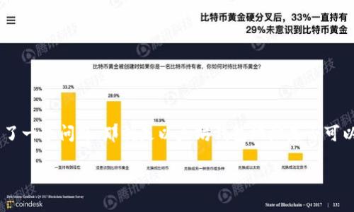以太坊钱包地址可以复制吗是一个常见的问题。在开展区块链技术和数字货币交易时，尤其是在以太坊这一平台上，用户常常需要与他人的钱包地址进行交互。这就引发了一个问题，那就是以太坊钱包地址是否可以被复制，以及复制的过程和注意事项。为了帮助用户更好地理解这一问题，本文将深入探讨以太坊钱包地址的复制、使用及相关注意事项，并提供详细的信息供用户参考。

以太坊钱包地址的复制与使用指南