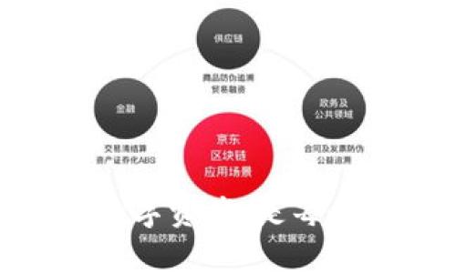   如何使用无限生成比特币钱包的软件来提升你的加密货币体验 / 

 guanjianci 比特币钱包, 无限生成钱包软件, 加密货币, 匿名性, 安全性 /guanjianci 

在近几年来，比特币及其他加密货币的普及使得越来越多的人开始关注数字资产的存储与管理。其中，**比特币钱包**成为了每位投资者必要的工具。然而，除了普通的钱包软件外，市场上也出现了一些**无限生成钱包软件**，它们可以轻松生成大量的钱包地址。本文将深入探讨这些软件，帮助你更好地理解它们的工作原理及意义。

什么是比特币钱包？
比特币钱包是用来存储、发送和接收比特币的工具。Wallet通常分为两种类型：冷钱包和热钱包。
冷钱包通常是离线状态的，像硬件钱包或纸钱包，它们相对来说更加安全，不容易受到网络攻击。热钱包是连接互联网的，可以是手机应用或网页钱包，虽然使用方便，但其安全性相对较弱，更容易受到黑客攻击。
比特币钱包是通过一对密钥操作的：公钥和私钥。公钥相当于银行账号，可以给他人提供用于接收比特币，而私钥则是用来签署交易并控制钱包中比特币的唯一凭证。保护私钥的安全性至关重要，因为一旦私钥丢失或被盗，钱包其中的比特币将无法找回。

无限生成比特币钱包的软件的工作原理
无限生成比特币钱包的软件通常应用了特定的算法，让用户能够一次性生成多个钱包地址。虽然传统的钱包需要手动创建地址，但这类软件的出现，大大简化了这一过程。
其核心原理是利用随机数生成器（RNG）来创建公钥和私钥对，从而创建新的钱包地址。每个生成的钱包地址都是唯一且独立的，用户只需保留对应的私钥便可随时访问。当然，这里也需要重视的就是软件的安全性。如果使用的生成器存在安全漏洞，那么生成的钱包也可能被黑客获取。
这些软件通常还具备批量生成功能，适合需要大规模创建的钱包的用户，比如进行ICO或大规模的交易活动，但同样需要谨慎对待，合理管理这些地址。

无限生成比特币钱包的软件的优缺点
如同任何技术工具，无限生成比特币钱包的软件同样有其优缺点。
优点：
ul
li快捷方便：用户可在短时间内创建大量钱包地址，适合需要进行多次交易的场景。/li
li匿名性增强：每一个新生成的地址都是独一无二的，可以有效提升交易的匿名性。/li
li自主管理：用户完全控制自己生成的地址和私钥，让使用者拥有更高的安全感。/li
/ul
缺点：
ul
li安全隐患：若软件的安全性不足，可能会导致钱包被盗。/li
li管理困难：创建的地址过多可能导致资金管理困难，尤其是私钥的储存问题。/li
li法律风险：某些地区对使用这种软件可能会有限制，用户需自行承担相应的法律风险。/li
/ul

如何选择合适的无限生成比特币钱包软件
在选择无限生成比特币钱包软件时，用户需要考虑几个关键因素，以确保安全性和使用体验。
首先，要确认软件的来源和开发团队的信誉。选择开源且社区反馈良好的软件，可以获得更多的安全保证。其次，检查软件的加密算法是多么强大，确保生成的钱包不会轻易被黑客攻破。此外，用户还应重点关注软件的用户界面和操作便捷性，确保自己能在使用过程中轻松管理和转移资产。

一般用户如何管理多个比特币钱包
随着多个钱包的创建，如何管理这些钱包成为了一个不容忽视的问题。使用无限生成比特币钱包软件的用户需要采取一些策略来确保资金安全，避免遗失私钥。
首先，合理命名和分类钱包至关重要。为每一个钱包设定明确的用途，可以帮助用户更容易记住和归类。在创建多个钱包时，可以使用不同的命名规则，比如日期、用途等。其次，使用密码管理器存储钱包私钥，以确保安全性同时避免丢失。最后，定期备份钱包和私钥，并妥善保管备份，可以在意外事件发生时迅速恢复访问。

可能相关的问题

1. 无限生成比特币钱包软件安全吗？
安全性是选择无限生成比特币钱包软件时最为重要的考量之一。虽然这类软件提供了便捷的基于数量的钱包创建功能，但如果使用不当或者选择了安全性低的程序，就有可能遭遇黑客攻击，导致比特币损失。
因此，用户应优先选择开源软件。开源软件允许独立开发者和安全专家对其代码进行审核，能帮助迅速识别潜在的安全漏洞。此外，好的无限生成比特币钱包软件会有强大的加密算法以保护用户数据。因此，在选择软件时，用户还应认真研究软件的历史和声誉，避免采用一些来历不明的工具。

2. 应该如何安全存储比特币私钥？
私钥是访问比特币钱包的唯一凭证，因此其存储安全显得尤为重要。用户可以选择多种方式来存放私钥，其中最常见的包括冷存储与热存储。
冷存储是将私钥保存在完全离线的设备上，如硬件钱包或纸钱包。硬件钱包是一种专门存储私钥的设备，而纸钱包则是将私钥和公钥打印在纸张上。这种方法安全系数高，因其不受网络攻击，但需注意纸张的保管。
热存储则是通过在线钱包或其他联网设备存储私钥，虽然便于进行交易，但相对来说安全性较低。使用热钱包时，用户应该启用双重认证、使用强密码并定期更改，尽量降低被黑客攻击的风险。
总之，无论采用何种方式，记住定期备份私钥，并将其保存在安全的地方，以确保可以在必要时恢复访问。

3. 使用无限生成钱包软件的合法性如何？
使用无限生成比特币钱包软件的合法性主要取决于所在国家或地区的法律法规。在一些国家，数字货币及其交易受到了严格限制，而在其他国家则相对宽松。
因此，在使用这种软件前，用户需要充分了解当地的法律法规，以确保自己不违反相关法律。例如，在某些地区，交易所要求用户在进行比特币交易时提供注册信息，而匿名或不受监管的钱包可能被视为法律风险。
此外，用户还需避免因利用恶意软件或非法工具生成钱包而被相应理解为黑色交易行为。用户应选择透明且受到社区信任的软件，可以更好地保障自身的合法权益。

4. 无限生成钱包软件对普通用户有什么实际帮助？
无限生成比特币钱包软件对于普通用户的帮助主要体现在便利性、匿名性、资金管理等多个方面。首先，对于需要频繁交易的用户来说，可以快速创建多个钱包，大大提高交易效率。在传统钱包中，创建钱包的过程比较繁琐，而无限生成钱包软件可以实现一键生成，极大降低了门槛。
其次，不同的钱包地址可以增强用户的交易匿名性。每次交易都使用不同的钱包地址，可以有效增加交易的隐私性，让外界难以追踪资金流动。此外，使用多个钱包能够使得用户在资金管理和风险分散上更加灵活，避免因为单一钱包的失误而造成大量资产损失。
总的来说，对于普通用户而言，这款软件能够减少管理成本，同时提升交易的安全性和效率，是一种值得考虑的工具。

5. 有哪些推荐的无限生成比特币钱包软件？
在市场上，有不少受到用户好评的无限生成比特币钱包软件。常见的几款包括：
ul
liElectrum：这是一款功能强大的比特币钱包，支持无限生成钱包地址，其开源特性使得用户可以获得更为可靠的安全保障。/li
liBitaddress.org：为用户提供简单直观的纸钱包生成，不仅支持比特币的生成，还能够生成多个加密货币地址，适合需要打印或冷存储的用户。/li
liWalletGenerator.net：它是一个在线钱包生成器，具备无限生成地址的能力，但建议用户在使用时选择离线方式以确保安全。/li
/ul
在选择这些软件时，用户最好先阅读相应的用户评价与论坛讨论，以确保所选工具的使用体验和安全性。

结论来说，无限生成比特币钱包的软件为用户创造了多样化的操作体验，但安全性及合法性仍是用户必须重视的关键，为自己选择合适的工具，保护好自己的数字资产，是每个投资者的责任与义务。