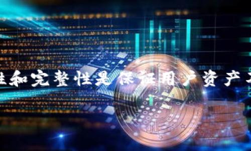比特币钱包文件哈希是指用于验证和存储比特币钱包中的交易信息的重要数据。比特币作为一种去中心化的数字货币，其安全性和完整性是保证用户资产不被攻击或丢失的关键。因此，理解比特币钱包文件哈希的含义、重要性以及相关操作，对于任何比特币用户来说都是十分必要的。

### 深入了解比特币钱包文件哈希的概念与价值