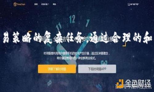 在钱包里面怎么购买以太坊的过程实际上是一个结合了数字资产管理和交易策略的复杂任务。通过合理的和正确的关键词,可以吸引大量用户的关注。以下是符合大众和及相关关键词。
如何在数字钱包中购买以太坊(Ethereum)
