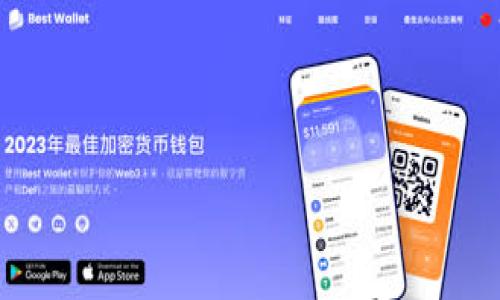   如何创建和使用狗狗币钱包 / 

 guanjianci 狗狗币钱包, 狗狗币, 创建狗狗币钱包, 使用狗狗币钱包, 数字货币钱包 /guanjianci 

狗狗币（DogeCoin）是一种以流行文化为基础的加密货币，它的吉祥物是一个可爱的柴犬。由于其社区活跃及低交易费用，狗狗币成为许多投资者和消费者偏爱的数字货币之一。对于新手来说，最主要的是如何创建一个安全的狗狗币钱包来存储和管理自己的狗狗币。在本文中，我们将详细探讨如何创建和使用狗狗币钱包，包括其类型、使用方法、安全性等方面的信息。

### 一、狗狗币钱包的概述

狗狗币钱包是一个保存狗狗币私钥和进行交易的数字平台。私钥是进入和管理你的狗狗币的唯一钥匙，因此钱包的安全性对保护你的数字资产至关重要。

#### 1. 钱包的类型

狗狗币钱包主要分为以下几种类型：

- **软件钱包**：这类钱包安装在你的计算机或手机上，方便快捷。软件钱包又分为桌面钱包和移动钱包。
  
- **硬件钱包**：这是一个物理设备，专门用来存放加密货币的私钥。硬件钱包能提供更高的安全性，因为它不与互联网直接连接。
  
- **纸钱包**：纸钱包是一种离线存储方式，你可以将私钥打印在纸上。这种方法极为安全，但如果未妥善保存，丢失后无法恢复。

- **在线钱包**：这是基于云的服务，用户可以在任何设备上访问自己的钱包。虽然方便，但因其依赖网络，安全性较低。

### 二、创建狗狗币钱包

#### 1. 选择钱包类型

创建狗狗币钱包的第一步是选择合适的钱包类型。如果你是新手，可以从软件钱包入手。而如果你对安全性有更高要求，建议选择硬件钱包。

#### 2. 下载并安装软件钱包

如果你选择的是软件钱包，可以参考以下步骤：

- 访问狗狗币官方网站，找到推荐的软件钱包链接。
- 下载并安装该钱包软件，确保从官方渠道获取，避免骗局。
- 按照软件提示进行安装，创建一个新的钱包。你将获得一组助记词，请妥善保存。

#### 3. 创建硬件钱包

对于硬件钱包，你需要：

- 首先购买一个知名品牌的硬件钱包，如Ledger或Trezor。
- 按照附带的指导手册进行设置，创建一个新的钱包并记录助记词。
  
#### 4. 生成纸钱包

要创建纸钱包，可以使用在线生成器：

- 找到安全且受信任的网站，生成狗狗币纸钱包。
- 根据网站提示生成钱包后，请确保将其下载并打印出来，注意保管。

### 三、使用狗狗币钱包

#### 1. 接收狗狗币

收到狗狗币非常简单，只需提供你的钱包地址给发送者：

- 在钱包中找到“接收”或“收款”选项。
- 复制你的狗狗币地址，发送给对方。

#### 2. 发送狗狗币

发送狗狗币需要一些简单步骤：

- 在钱包中选择“发送”选项，输入接收者的狗狗币地址及金额。
- 确认交易信息无误后，点击发送。

#### 3. 交易确认

交易在区块链上的确认时间可能会有所不同，通常在几分钟到几小时之间。在钱包界面中，你可以查看交易状态和确认次数。

### 四、安全性注意事项

#### 1. 备份钱包

定期备份你的钱包是非常重要的。确保将助记词妥善保存在安全的地方，且不要将其分享给他人。

#### 2. 防病毒软件

确保你的设备安装了最新的防病毒软件，以防恶意程序损害钱包安全。

#### 3. 正规交易平台

进行交易时，务必选择信誉良好的交易平台，避免上当受骗。

#### 4. 更新软件

确保你使用的钱包软件是最新版本，以获取最新的安全修复和功能提升。

### 相关问题

在使用狗狗币钱包的过程中，用户可能会遇到一些问题。以下是五个常见问题及其详细解答。

#### 问题1：如何找回丢失的狗狗币钱包？

若您丢失了狗狗币钱包，首先不要惊慌。许多钱包都支持通过助记词或私钥恢复。如果您有备份，请按照以下步骤操作：

1. 找到您以前记录的助记词或私钥：这些是恢复钱包的关键凭证。

2. 下载并安装相应的狗狗币钱包软件。

3. 在软件中选择“恢复钱包”或相似选项，并输入助记词或私钥。

4. 进入钱包后，您将看到您的狗狗币余额。

若您无法找到助记词或私钥，钱包可能无法再恢复。这就是为什么定期备份是如此重要的原因。为避免此类问题，请在创建钱包时，确保妥善保存备份。

#### 问题2：狗狗币交易的手续费是多少？

狗狗币的交易手续费相对较低，通常在0.01 DOGE到0.5 DOGE之间。这一费用主要取决于网络的实际状况和交易的复杂性。相比于其他主流加密货币，狗狗币的手续费更具竞争力。

手续费由矿工决定，他们通过对交易进行打包来获得奖励。如果网络繁忙，手续费可能会有所提高。如果你希望加快交易确认时间，可以适当提高手续费。

频繁的小额交易会更适合使用狗狗币，因为其低交易费用使得小额支付变得可行。在存取款时，请务必确认网络状况，以确保交易能够顺利完成。

#### 问题3：狗狗币钱包是否安全？

狗狗币钱包的安全性取决于你选择的钱包类型和使用的安全措施。对于大多数数字货币钱包来说，采取适当的安全措施非常重要：

1. **助记词与私钥保护**：这些是您访问和管理加密资产的唯一凭证。不分享它们，并将其存储在安全的地方。

2. **更新软件**：经常检查钱包软件的更新，确保您使用的是最新版本，这样您才能获得最新的安全修复。

3. **设备安全性**：确保你使用的计算机或手机是安全的，安装了防病毒软件并进行常规安全检查。

4. **硬件钱包安全**：如果您选择硬件钱包，请确保遵从制造商的设置和使用指导，以最小化被攻击的风险。

尽管狗狗币本身是一种安全的数字资产，但安全性完全取决于用户的做法。

#### 问题4：狗狗币的价值大家通常关注什么？

狗狗币的价值受多种因素影响，主要包括市场供需、经济趋势和社交媒体动态。以下是一些关注点：

1. **市场供应和需求**：狗狗币的总供应量是无上限的，市场上的供需变化直接影响其价格。

2. **社交媒体与社区支持**：狗狗币的价值常常受到社交媒体的影响，特别是社交平台上的讨论和宣传会引起价格波动。

3. **市场心理**：与投资者的情绪、舆论和新闻动态有关，积极的推动会导致价格上涨。

4. **创新和发展**：狗狗币的开发团队是否不断进行创新更新也会影响其长期价值。用户对新功能的接受度等都是影响因素。

整体而言，了解市场动态和相关信息，可以帮助用户更好地理解狗狗币的价格变化。

#### 问题5：我能使用狗狗币购买哪些商品或服务？

狗狗币正在逐渐被越来越多的商家接受，用户可以用它购买多种商品和服务。以下是一些常见的例子：

1. **在线零售商**：越来越多的在线商家开始接受狗狗币作为支付方式，包括一些电子产品和衣物等生活用品的零售商。

2. **游戏和软件**：某些游戏平台和软件服务也接受狗狗币，用户可以通过狗狗币购买游戏物品或下载软件。

3. **小额捐款**：狗狗币因其低手续费特性，被很多慈善机构和个人接受，作为网络捐款的方式。

随着狗狗币逐渐接受度的增加，未来还有可能覆盖更多的商业领域。保持对相关业务动态的关注，可以为用户提供更多使用狗狗币的机会。

以上就是关于狗狗币钱包的详细介绍和常见问题解答。如果您对狗狗币钱包的使用仍有疑问，欢迎随时进行讨论。