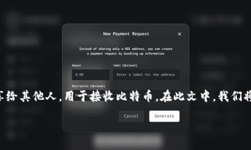 比特币钱包秘钥是指用于访问和管理比特币的私钥和公钥。私钥是保密的，只有拥有者自己知道，而公钥则可以分享给其他人，用于接收比特币。在此文中，我们将深入探讨比特币钱包秘钥的含义、作用、种类及安全性等方面，以帮助大众更好地理解比特币及其钱包的工作原理。

比特币钱包秘钥的详解：含义、作用与安全性