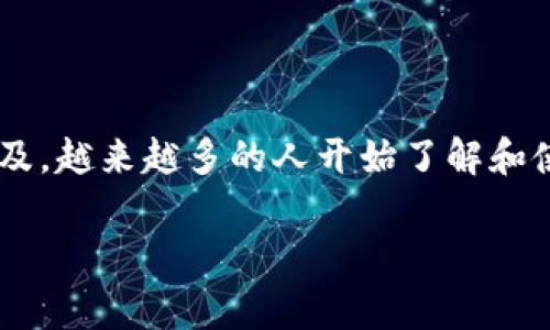 火币比特币钱包是一个广受欢迎的数字资产管理工具，用户可以通过它安全、方便地存储和交易比特币等加密货币。随着数字货币的普及，越来越多的人开始了解和使用比特币钱包。在本篇文章中，我们将深入探讨火币比特币钱包的功能、使用方法以及常见问题，帮助用户更好地理解和使用这一工具。

全方位解析火币比特币钱包：功能、使用及常见问题
