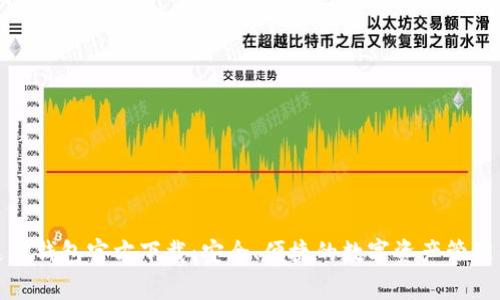 泰达币钱包官方下载：安全、便捷的数字资产管理工具