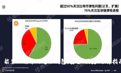 : 能装比特币的电子钱包：安全、便捷、选择指南