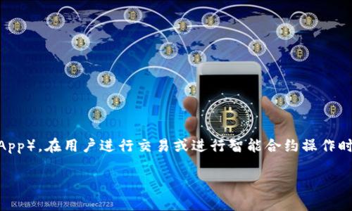 以太坊（Ethereum）是一种去中心化的平台，允许开发者创建和部署智能合约和去中心化应用（DApp）。在用户进行交易或进行智能合约操作时，所需的以太币（ETH）会被结算到相应的钱包中。那么，以太坊的结算到钱包需要考虑哪些因素呢？

以太坊结算到钱包的详细解析
