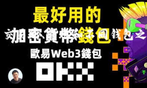抹茶的USDT可以提现到TP钱包吗这个问题涉及到加密货币交易所、转账和不同钱包之间的兼容性。接下来将详细介绍这个问题，并探讨相关内容。

抹茶交易所USDT提现至TP钱包的全面指南