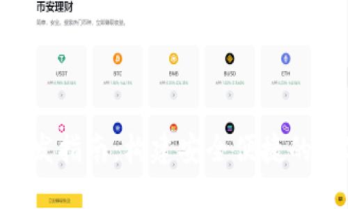 Token钱包开发指南：构建安全便捷的数字货币钱包