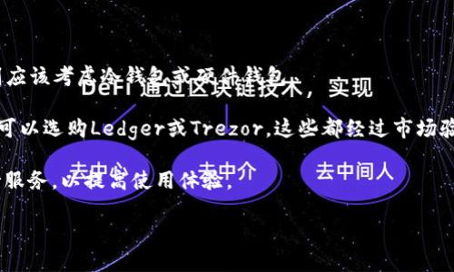 jiaoti如何安全便捷地进入以太坊钱包/jiaoti  
以太坊钱包, 进入以太坊钱包, 数字货币, 加密货币, 钱包指南/guanjianci

随着数字货币的快速发展，以太坊作为一种重要的区块链平台，越来越多的人开始关注以太坊钱包的使用。以太坊钱包是存储和管理以太币及其他基于以太坊网络的代币的重要工具。但对于许多新手用户来说，如何安全便捷地进入以太坊钱包仍然是一个疑问。本文将深入探讨以太坊钱包的种类、如何创建及使用，以及在使用钱包时应注意的安全问题，以便读者对以太坊钱包有更全面的了解。

以太坊钱包的种类

以太坊钱包主要有三种类型：热钱包、冷钱包和硬件钱包。每种钱包都有其独特的特点与适用场景。

1. **热钱包**：热钱包是连接到互联网的钱包，便于用户进行频繁的交易。它们通常以手机应用或网页形式提供，方便快捷。使用热钱包的一个主要优势是其操作简便，但这也使其容易受到黑客攻击，因此适合进行小额交易或短期持有。

2. **冷钱包**：冷钱包是完全离线存储的，可以是纸钱包或只在没有互联网连接的设备上使用的存储设备。这种形式的钱包提供了最佳的安全性，尤其适合长期存储大量的以太币或重要的加密资产。使用冷钱包的一个缺点是，它们在转移资产时相对不便，操作过程也更为复杂。

3. **硬件钱包**：硬件钱包是一种特殊形式的冷钱包，更加安全。它通过专用硬件来存储加密货币信息，只有在物理接入设备时才能进行交易。知名的硬件钱包包括Ledger和Trezor。硬件钱包结合了热钱包和冷钱包的优点，既安全又易于使用，但初始投资较高。

如何创建以太坊钱包

创建**以太坊钱包**的过程并不复杂，根据选择的钱包类型，步骤略有不同。

1. **热钱包的创建**：以MetaMask为例，这是一款流行的以太坊热钱包。在浏览器中安装MetaMask插件，打开后进行基本设置，包括设置一个强密码和生成助记词（也称为恢复短语）。这组助记词非常重要，一定要妥善保存。完成设置后，用户就可以在MetaMask中看到自己的以太坊地址，并使用该地址进行交易。

2. **冷钱包的创建**：创建纸钱包是一个简单的过程。用户可以使用一些在线服务来生成以太坊地址及其对应的私钥，并随后将其打印在纸上。确保在没有其他人可访问的安全环境下进行此过程。这样可以最大程度减少钱包信息被泄露的风险。

3. **硬件钱包的创建**：购买硬件钱包后，按照随附说明书进行设置。一般需要连接到电脑或手机，创建一个PIN码并生成助记词。确保在设置过程中保持离线状态，并妥善保管助记词和PIN码，以免丢失。

如何进入以太坊钱包

无论使用哪种钱包，进入以太坊钱包的方式都是通过输入你的地址和相应的密码或PIN。

1. **热钱包**: 打开所使用的钱包应用或浏览器插件，输入密码或选择相应的登录选项。如果使用MetaMask，确保你选择了相应的钱包账户。

2. **冷钱包**: 如果使用纸钱包，获取你的以太坊地址和私钥，使用任何支持以太坊的钱包应用或区块链浏览器（如Etherscan）输入交易信息。如果是使用其他冷钱包设备，遵循该设备的说明书进行登陆。

3. **硬件钱包**: 连接硬件钱包到你的电脑或手机，输入PIN码或密码后，使用相应的应用程序进行钱包访问。例如，使用Ledger Live软件来访问Ledger硬件钱包中的以太币地址。

使用以太坊钱包的注意事项

使用以太坊钱包时，需要遵循一些最佳实践，以降低丢失资产的风险。

1. **妥善保存助记词和私钥**：这两个信息是访问你钱包及其资产的唯一凭证。如果丢失，将无法找回钱包。建议将这些信息写下来并保存在安全的地方，避免数字化保存。

2. **定期更新密码**：定期更换钱包密码并使用强密码，能显著提升安全性。同时定期检查钱包的交易记录，以防被盗或未经授权的交易。

3. **小心钓鱼网站和假冒应用**：许多诈骗者会仿冒正牌钱包的界面诱导用户输入个人信息。始终确保从官方网站下载钱包应用程序，避免点击不明链接。

4. **备份钱包**：对于热钱包用户，定期备份钱包是必须的。冷钱包和硬件钱包也要定期检查并确保备份完整可用。

以太坊钱包的未来趋势

随着区块链技术的发展和普及，以太坊钱包也在不断进化。达成共识机制的转变将使以太坊生态变得更加复杂。这将促使开发者创造出更加友好且安全的钱包选择。例如，去中心化钱包和多签名钱包将成为用户的新选择，以满足安全性和隐私的需求。

另外，钱包界面将愈加友好，不再需要用户深入了解区块链技术，即可轻松进行交易和管理资产。通过人工智能及智能合约的结合，使得以太坊钱包的操作更加自动化和高效，将极大提升用户体验。

可能相关的问题

1. 在以太坊钱包中如何安全转账？

在**以太坊钱包**中进行转账时，安全问题往往是用户最关心的。为了确保转账安全，用户应当遵循以下几点建议：首先，在进行转账前，需确保接收地址的准确性。可对照钱包上的地址、QR码，避免因输入错误导致资产损失。

其次，在执行任何大额转账之前，应先尝试进行小额转账，以确认交易过程没有问题。这可以帮助用户在发现问题时减少损失。使用知名交易所或者官方推荐的方式进行操作，避免通过不明渠道或者链接进行交易，从而降低被盗或诈骗的风险。

最后，确保你的设备不被病毒和恶意软件攻击，使用安全防护软件，定期更新系统软件及应用程序，增强整体安全性。同时，保持对交易的关注，确保记录完整，以备日后查询。

2. 以太坊钱包忘记密码该怎么办？

如果用户忘记了**以太坊钱包**的密码，那会造成无法进入钱包，且无法进行交易。不过，大多数钱包都提供了通过助记词或恢复短语重置密码的功能。和此过程有关的步骤如下：

首先，寻找你之前创建钱包时生成的助记词或恢复短语。大部分热钱包在账户设置中提供此功能，用户需要找到并写下原始的助记词。

接下来，前往钱包的恢复选项，输入助记词按照指示完成密码重置。完成后，用户就可以使用新密码登录，无需担心资金丢失。

如果没有助记词，且账号没有其他恢复模式，那么用户将无法再访问钱包中的资产。因此，在设置钱包时，一定要妥善保管助记词和密码，以免因疏忽造成遗忘带来的不便。

3. 以太坊钱包可以转账到哪些地方？

以太坊**钱包**可以转账到任何支持以太坊网络或ERC-20协议的地址，包括其他个人钱包、交易所、DApps（去中心化应用）等。用户在进行转账前，可以检查目的地址是否支持以太坊交易。

在交易所进行转账时，确保交易所的接收地址是正确的，这通常是用户在交易所注册后所生成的独特数字地址。用户可在钱包中直接输入该地址，或利用QR码扫描功能进行转账。如果对目标地址不确定，可以先进行小额转账确认无误后，再进行大额转账。

4. 使用以太坊钱包交易时的手续费是多少？

使用**以太坊钱包**的手续费（即