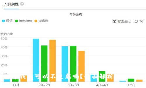 狗狗币钱包可以不更新吗？全面解析及最佳实践
