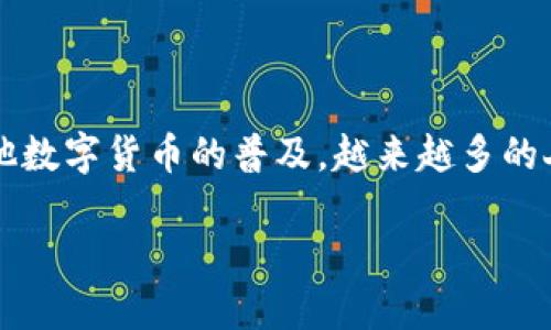 飞天诚信比特币钱包是一个广受欢迎的数字货币存储和管理工具，旨在为用户提供安全、便捷的比特币管理体验。由于比特币和其他数字货币的普及，越来越多的人开始关注如何安全地存储和交易这些虚拟资产。飞天诚信比特币钱包凭借其优良的性能和用户友好的界面，成为许多用户的首选。

飞天诚信比特币钱包：安全便捷的数字货币管理工具