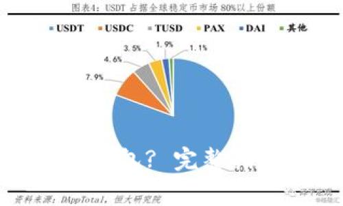 : 如何安装以太坊钱包? 完整指南与常见问题解答
