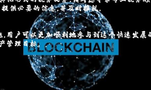 : 
  以太坊钱包转账火币网：完整指南与注意事项 / 

关键词: 
 guanjianci 以太坊钱包, 火币网, 转账, 加密货币交易, 钱包安全 /guanjianci 

---

引言
随着区块链技术的快速发展，加密货币的使用愈发普及。以太坊作为一种流行的智能合约平台，其钱包的使用也变得日益重要。与此同时，火币网作为全球领先的加密货币交易所之一，为用户提供多种交易服务和便利。在这篇文章中，我们将详细介绍如何从以太坊钱包转账至火币网，以及在过程中需要注意的事项。

第一部分：了解以太坊钱包
以太坊钱包是用于存储、接收和发送以太坊（ETH）及其他基于以太坊平台的代币的一种工具。与传统银行账户不同，以太坊钱包无需中介，用户可以直接进行交易。根据其功能和安全性，以太坊钱包主要分为以下几类：
ul
    li热钱包：在线钱包，便捷但安全性较低，适合频繁交易。/li
    li冷钱包：离线存储，安全性高，更适合长期持有。/li
    li硬件钱包：专用设备，适合大额资产存储。/li
/ul
选择合适的钱包类型对于确保资产安全至关重要。这些钱包通常提供私钥和公钥的管理，使用户能够对其资产进行完全控制。

第二部分：火币网概述
火币网成立于2013年，是全球领先的数字资产交易平台之一，提供多种加密货币交易服务。它支持单币种交易、法币交易、合约交易等，深受全球用户的喜爱。火币网还配备了强大的安全措施，以确保用户资产的安全性。
用户在火币网上进行交易时，需要创建一个账号并完成身份验证。交易所将提供一个特定的充值地址，用户需要将自己的以太坊发送到这个地址才能进行后续的交易。

第三部分：从以太坊钱包转账至火币网
以下是从以太坊钱包转账至火币网的步骤：
ol
    li创建火币网账号：如果你尚未注册，可以访问火币网官网，点击注册，输入相关信息完成账号创建。/li
    li完成身份验证：登陆账户后，根据提示完成身份验证以提升账户安全性。/li
    li查找充值地址：进入“资产”管理页面，选择以太坊（ETH）充值，火币网会提供一个独特的充值地址。/li
    li打开以太坊钱包：在你的以太坊钱包中，输入火币网提供的充值地址和转账金额。/li
    li确认交易：最后确认所有信息无误后，提交交易。此时，你的以太坊将会在区块链上被确认，并最终到达火币网指定的地址。/li
/ol
转账过程中需要注意的是，转账手续费是由网络决定的，可能会有所浮动。此外，确保转账地址的准确性，任何错误都可能导致资产无法找回。

第四部分：转账过程中的常见问题

问题1：转账多久能到账？
转账到账的时间通常取决于区块链的拥堵情况和交易确认的速度。以太坊网络的交易确认时间通常在数分钟内，但在网络繁忙的情况下，可能会延迟。在进行转账时，可以选择更高的矿工费来加速确认过程。
转账后，你可以在区块链浏览器上输入你的交易哈希查看状态。如果交易已经确认，你的资产应该会在火币网的账户中显示。

问题2：转账失败如何处理？
如果在转账过程中遇到失败，首先需要查看转账的状态。通过区块链浏览器查看交易哈希，可以确认交易是否成功。如果成功，但没有到达火币网，可以尝试联系火币网的客服，提供相关信息以寻求帮助。
如果交易处于待确认状态，你可以等一段时间，通常会在网络负载减轻后完成确认。如果由用户点击错误地址导致问题，则需要接受这一损失，因为区块链的不可逆性。

问题3：转账地址填写错误的影响？
在加密货币世界中，转账地址的准确性至关重要。若用户将以太坊转账到错误的地址，通常情况下，资产将无法找回。因为区块链交易的不可逆性，一旦确认，数据就固定，因此务必要仔细检查补充信息。
为了避免错误，可以在转账之前进行多次核对，确保地址的正确。此外，很多钱包都提供了“粘贴确认”功能，可以温习已复制的地址是否有不一致之处，从而减少错误的发生。

问题4：转账过程中的安全性如何保证？
保障转账过程中的安全性，用户须遵循一些最佳实践。首先，使用知名且安全性高的钱包、交易所，确保其具有良好的用户反馈和审计记录。其次，启用双重身份验证等额外安全措施，以防止账户被盗用。
在进行转账时，不要通过社交媒体或其他不安全的渠道分享个人信息，尤其是私钥和密码。此外，定期检查账户的活动记录，及时发现任何可疑活动。

问题5：如何处理转账后的税务问题？
在许多国家和地区，加密货币的转账可能涉及税务问题。用户在进行转账之前，应该了解当地法规，了解转账是否会产生资本利得税或其他形式的税务义务。请考虑寻求专业税务顾问的建议，确保合规。
在保存交易记录时，尽量保留与每一笔交易相关的详细信息，包括交易日期、金额、手续费和接收地址。这些记录将有助于你向税务机关提供必要的信息，并及时报税。

结论
从以太坊钱包转账至火币网的流程相对简单，但也充满了细节和注意事项。通过理解钱包的使用、转账的步骤以及保障资产安全的措施，用户可以更加顺利地参与到这个快速发展的数字资产市场中。同时，确保了解与税务相关的法律法规，以避免未来的麻烦。
期望通过这篇完整的指南，无论是新手还是有经验的加密货币用户，都能清晰、顺利地从以太坊钱包转账到火币网，实现自己的数字资产管理目标。 

---

以上是完整的文章内容，包含了、关键词及详细解答用户可能相关的问题，希望对您有所帮助！