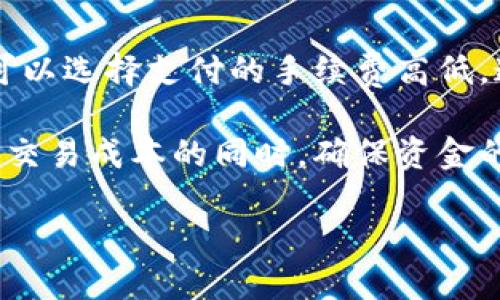  怎样通过钱包查看比特币 / 
 guanjianci 比特币钱包,查看比特币,区块链技术,数字货币,比特币交易 /guanjianci 

随着数字货币的迅速普及，比特币作为一种重要的数字资产，越来越受到人们的关注。许多用户开始了解如何通过**比特币钱包**查看他们的比特币余额以及交易情况。在这篇文章中，我们将详细介绍如何通过比特币钱包查看比特币，包括比特币钱包的种类、如何创建钱包、如何查看余额和交易记录等内容。此外，我们将解答一些关于比特币钱包和交易的常见问题。

一、比特币钱包的种类
比特币钱包有许多种类，主要可以分为以下几类：
ul
    li软件钱包：可以下载到计算机或手机上的应用程序，方便用户随时随地查看比特币。/li
    li硬件钱包：一种专门的设备，提供更高的安全性，适合存储大量比特币。/li
    li在线钱包：通过网站访问的存储方式，适合临时交易，但相对较不安全。/li
    li纸钱包：将公钥和私钥打印在纸上，完全离线，安全性高，但使用不便。/li
/ul

用户需要根据自己的需求和使用习惯选择合适的钱包类型。目前，软件钱包是最常见的选择，因为它们方便且易于使用。

二、如何创建比特币钱包
创建比特币钱包的步骤相对简单，不同类型的钱包创建方式略有不同。以下是一个软件钱包创建的基本步骤：
ol
    li选择钱包软件：常见的有Blockchain, Exodus, Electrum等，用户可以通过搜索找到适合的应用。/li
    li下载并安装软件：从官方网站下载钱包应用并按照指示完成安装。/li
    li创建新钱包：启动应用后，选择创建新钱包，通常会要求设置密码以保护钱包的安全。/li
    li备份助记词：大多数钱包会生成一组助记词，这是恢复钱包的关键，请妥善保管。/li
/ol

创建完成后，用户就可以通过钱包查看比特币余额、发送和接收比特币。

三、如何通过钱包查看比特币余额
大多数**比特币钱包**都有用户友好的界面，查看余额通常非常简单。步骤如下：
ol
    li打开钱包应用：在计算机或手机上启动钱包应用。/li
    li输入密码：如果钱包设置了密码，需要输入密码以解锁。/li
    li查看主界面：在主界面上，用户通常可以看到自己的比特币余额。/li
/ol

在一些钱包中，余额会实时更新，用户还可以看到对应的交易历史记录。这些记录通常包括交易时间、金额和状态（成功或待处理）。

四、如何查询比特币交易记录
除了查看余额，用户还需要定期检查自己的比特币交易记录。以下是如何查询交易记录的步骤：
ol
    li登录钱包应用：与查看余额相同，首先要打开钱包应用并登录。/li
    li找到“交易历史”或“记录”选项：大部分钱包在主菜单或侧边栏都会有“交易记录”选项。/li
    li查看详细信息：点击交易记录后，用户可以看到所有的交易历史，包括发送和接收的比特币。/li
/ol

每笔交易记录通常会显示：交易哈希、发送数量、接收地址、时间戳等信息。通过这些信息，用户可以追踪自己的资金流动。

五、比特币如何进行交易
在掌握了如何查看比特币余额和交易记录后，用户可能也需要了解如何进行比特币交易。以下是交易的一般流程：
ol
    li选择“发送”或“转账”功能：在钱包应用中，选择发送比特币的选项。/li
    li输入接收方地址：确保地址准确无误，任何错误都会导致资金丢失。/li
    li输入发送金额：确认发送的比特币数量，并注意钱包可能会有最低限额要求。/li
    li确认交易：在发送之前，再次检查所有信息，然后确认交易，输入必要的密码或验证信息。/li
/ol

交易发起后，用户可以在交易记录中查看到该交易，并可以通过区块链浏览器（如Blockchain.com）跟踪交易状态。

六、五个相关问题解答

问题1：比特币钱包安全吗？
关于**比特币钱包**的安全性，用户的担忧是合理的。安全性主要取决于所使用的钱包类型。硬件钱包因为完全离线存储私钥，提供了相对较高的安全性；相较之下，在线钱包和软件钱包可能面临被黑客攻击的风险。此外，用户个人的安全意识也非常重要：设置强密码、定期备份钱包、启用两步验证等都是提高安全性的重要措施。

如果选择在线钱包，确保选择一个信誉良好的服务商，并定期监控账户是否有异常活动。无论选择哪种钱包，用户都需保持对自己资金的关注，及时更新安全措施以防止不必要的损失。

问题2：如何找回丢失的比特币钱包？
丢失比特币钱包的情况并不少见。绝大多数钱包应用在创建时都会生成一套助记词，一旦钱包丢失或设备损坏，只要保留这组助记词，用户可以通过再安装同样的钱包应用，输入助记词来恢复钱包。但如果没有助记词或备份，找回比特币的机会就变得渺茫。因此，建议用户在创建钱包时务必妥善保管助记词。

如果助记词被泄露，用户应立即将资金转移到一个新的钱包，确保资金的安全性。对比特币资产的保护不容忽视，定期检查和备份是最好的预防措施。

问题3：比特币如何转账到其他钱包？
将比特币转账到其他钱包的流程相对简单，但需要确保信息的准确性。在转账前，用户要确认接收方钱包地址无误，并核对转账金额。发起转帐时，用户需要选择“发送”或“转账”功能，输入接收方地址和金额，最后确定交易。成功完成交易后，用户可以在自己的交易记录中查看这一笔交易。

用户应注意每笔交易可能需要支付一定的网络费用，费用的高低取决于网络的拥挤程度和所选择的确认速度。在某些情况下，用户可能需要等待一段时间才能确认交易，因此耐心是至关重要的。

问题4：如何在钱包中查看比特币的市场价值？
查看比特币的市场价值通常需要借助于一些市场数据提供平台或应用。许多钱包应用对于市场动态的信息汇总并不够全面，因此用户有必要使用市场交易网站及应用（如CoinMarketCap，Binance等）来实时跟踪比特币的价格变化。通常，市场价值以USD或其他法定货币显示，用户可以根据当前的市场情况决定进一步的投资或变动。

若希望在钱包内查看实时价格变化，可以选择一些具备这一功能的钱包应用，并定期更新查看信息，以应对市场的波动。重要的是，市场对比特币的影响因素复杂多变，用户需对市场进行必要的研究和理解。

问题5：比特币交易的手续费是如何计算的？
比特币交易手续费主要由网络拥塞程度和交易规模决定。在比特币网络中，每笔交易都需要一定的手续费，矿工会优先处理那些手续费较高的交易。在交易发起时，用户可以选择支付的手续费高低，通常情况下，高额手续费可以加快交易确认时间，而低手续费则可能导致交易的确认过程较慢。

用户可以在钱包应用中预先设置交易费用，许多现代钱包会根据网络状况提供自动的手续费建议。而对于频繁进行交易的用户，了解并选择合适的费用策略，可以在减少交易成本的同时，确保资金的及时转移。

综上所述，通过**钱包查看比特币**实际上非常简单，但用户需要关注安全性，并随时了解市场动态。希望通过本文的介绍，能够帮助用户更好地管理自己的数字资产。