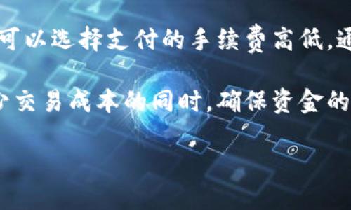   怎样通过钱包查看比特币 / 
 guanjianci 比特币钱包,查看比特币,区块链技术,数字货币,比特币交易 /guanjianci 

随着数字货币的迅速普及，比特币作为一种重要的数字资产，越来越受到人们的关注。许多用户开始了解如何通过**比特币钱包**查看他们的比特币余额以及交易情况。在这篇文章中，我们将详细介绍如何通过比特币钱包查看比特币，包括比特币钱包的种类、如何创建钱包、如何查看余额和交易记录等内容。此外，我们将解答一些关于比特币钱包和交易的常见问题。

一、比特币钱包的种类
比特币钱包有许多种类，主要可以分为以下几类：
ul
    li软件钱包：可以下载到计算机或手机上的应用程序，方便用户随时随地查看比特币。/li
    li硬件钱包：一种专门的设备，提供更高的安全性，适合存储大量比特币。/li
    li在线钱包：通过网站访问的存储方式，适合临时交易，但相对较不安全。/li
    li纸钱包：将公钥和私钥打印在纸上，完全离线，安全性高，但使用不便。/li
/ul

用户需要根据自己的需求和使用习惯选择合适的钱包类型。目前，软件钱包是最常见的选择，因为它们方便且易于使用。

二、如何创建比特币钱包
创建比特币钱包的步骤相对简单，不同类型的钱包创建方式略有不同。以下是一个软件钱包创建的基本步骤：
ol
    li选择钱包软件：常见的有Blockchain, Exodus, Electrum等，用户可以通过搜索找到适合的应用。/li
    li下载并安装软件：从官方网站下载钱包应用并按照指示完成安装。/li
    li创建新钱包：启动应用后，选择创建新钱包，通常会要求设置密码以保护钱包的安全。/li
    li备份助记词：大多数钱包会生成一组助记词，这是恢复钱包的关键，请妥善保管。/li
/ol

创建完成后，用户就可以通过钱包查看比特币余额、发送和接收比特币。

三、如何通过钱包查看比特币余额
大多数**比特币钱包**都有用户友好的界面，查看余额通常非常简单。步骤如下：
ol
    li打开钱包应用：在计算机或手机上启动钱包应用。/li
    li输入密码：如果钱包设置了密码，需要输入密码以解锁。/li
    li查看主界面：在主界面上，用户通常可以看到自己的比特币余额。/li
/ol

在一些钱包中，余额会实时更新，用户还可以看到对应的交易历史记录。这些记录通常包括交易时间、金额和状态（成功或待处理）。

四、如何查询比特币交易记录
除了查看余额，用户还需要定期检查自己的比特币交易记录。以下是如何查询交易记录的步骤：
ol
    li登录钱包应用：与查看余额相同，首先要打开钱包应用并登录。/li
    li找到“交易历史”或“记录”选项：大部分钱包在主菜单或侧边栏都会有“交易记录”选项。/li
    li查看详细信息：点击交易记录后，用户可以看到所有的交易历史，包括发送和接收的比特币。/li
/ol

每笔交易记录通常会显示：交易哈希、发送数量、接收地址、时间戳等信息。通过这些信息，用户可以追踪自己的资金流动。

五、比特币如何进行交易
在掌握了如何查看比特币余额和交易记录后，用户可能也需要了解如何进行比特币交易。以下是交易的一般流程：
ol
    li选择“发送”或“转账”功能：在钱包应用中，选择发送比特币的选项。/li
    li输入接收方地址：确保地址准确无误，任何错误都会导致资金丢失。/li
    li输入发送金额：确认发送的比特币数量，并注意钱包可能会有最低限额要求。/li
    li确认交易：在发送之前，再次检查所有信息，然后确认交易，输入必要的密码或验证信息。/li
/ol

交易发起后，用户可以在交易记录中查看到该交易，并可以通过区块链浏览器（如Blockchain.com）跟踪交易状态。

六、五个相关问题解答

问题1：比特币钱包安全吗？
关于**比特币钱包**的安全性，用户的担忧是合理的。安全性主要取决于所使用的钱包类型。硬件钱包因为完全离线存储私钥，提供了相对较高的安全性；相较之下，在线钱包和软件钱包可能面临被黑客攻击的风险。此外，用户个人的安全意识也非常重要：设置强密码、定期备份钱包、启用两步验证等都是提高安全性的重要措施。

如果选择在线钱包，确保选择一个信誉良好的服务商，并定期监控账户是否有异常活动。无论选择哪种钱包，用户都需保持对自己资金的关注，及时更新安全措施以防止不必要的损失。

问题2：如何找回丢失的比特币钱包？
丢失比特币钱包的情况并不少见。绝大多数钱包应用在创建时都会生成一套助记词，一旦钱包丢失或设备损坏，只要保留这组助记词，用户可以通过再安装同样的钱包应用，输入助记词来恢复钱包。但如果没有助记词或备份，找回比特币的机会就变得渺茫。因此，建议用户在创建钱包时务必妥善保管助记词。

如果助记词被泄露，用户应立即将资金转移到一个新的钱包，确保资金的安全性。对比特币资产的保护不容忽视，定期检查和备份是最好的预防措施。

问题3：比特币如何转账到其他钱包？
将比特币转账到其他钱包的流程相对简单，但需要确保信息的准确性。在转账前，用户要确认接收方钱包地址无误，并核对转账金额。发起转帐时，用户需要选择“发送”或“转账”功能，输入接收方地址和金额，最后确定交易。成功完成交易后，用户可以在自己的交易记录中查看这一笔交易。

用户应注意每笔交易可能需要支付一定的网络费用，费用的高低取决于网络的拥挤程度和所选择的确认速度。在某些情况下，用户可能需要等待一段时间才能确认交易，因此耐心是至关重要的。

问题4：如何在钱包中查看比特币的市场价值？
查看比特币的市场价值通常需要借助于一些市场数据提供平台或应用。许多钱包应用对于市场动态的信息汇总并不够全面，因此用户有必要使用市场交易网站及应用（如CoinMarketCap，Binance等）来实时跟踪比特币的价格变化。通常，市场价值以USD或其他法定货币显示，用户可以根据当前的市场情况决定进一步的投资或变动。

若希望在钱包内查看实时价格变化，可以选择一些具备这一功能的钱包应用，并定期更新查看信息，以应对市场的波动。重要的是，市场对比特币的影响因素复杂多变，用户需对市场进行必要的研究和理解。

问题5：比特币交易的手续费是如何计算的？
比特币交易手续费主要由网络拥塞程度和交易规模决定。在比特币网络中，每笔交易都需要一定的手续费，矿工会优先处理那些手续费较高的交易。在交易发起时，用户可以选择支付的手续费高低，通常情况下，高额手续费可以加快交易确认时间，而低手续费则可能导致交易的确认过程较慢。

用户可以在钱包应用中预先设置交易费用，许多现代钱包会根据网络状况提供自动的手续费建议。而对于频繁进行交易的用户，了解并选择合适的费用策略，可以在减少交易成本的同时，确保资金的及时转移。

综上所述，通过**钱包查看比特币**实际上非常简单，但用户需要关注安全性，并随时了解市场动态。希望通过本文的介绍，能够帮助用户更好地管理自己的数字资产。
