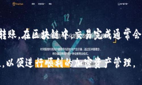   如何在40GB系统盘上有效缓存以太坊钱包？ / 

 guanjianci 以太坊钱包, 系统盘缓存, 40GB存储, 区块链技术, 加密货币 /guanjianci 

随着区块链技术的发展，以太坊作为一种去中心化的平台，吸引了越来越多的用户。以太坊钱包是用户存储、管理和交易以太坊等代币的重要工具。然而，系统盘空间有限，特别是仅有40GB的情况时，如何有效地缓存以太坊钱包，成为了一个值得探讨的问题。

在这篇文章中，我们将深入探讨在仅有40GB系统盘的条件下，如何合理利用存储空间，同时保证以太坊钱包的功能和安全性。此外，还将解答相关的一些常见问题，以帮助用户更好地理解和管理以太坊钱包。

一、以太坊钱包的基本概念与功能

以太坊钱包是用户用来存储和管理以太坊及其代币的工具。它允许用户发送、接收以太坊交易，并能够与以太坊区块链上的智能合约进行交互。以太坊钱包有多种类型，包括热钱包（在线钱包）和冷钱包（离线钱包），每种钱包都有其独特的功能和安全性。

以太坊钱包的基本功能包括：
ul
    li存储代币：用户可以通过钱包存储以太坊及其他基于以太坊的平台的代币。/li
    li交易管理：钱包可以发送和接收以太坊交易，随时随地进行交易。/li
    li智能合约交互：用户可以通过钱包与以太坊网络上的智能合约进行交互，执行复杂的交易逻辑。/li
    li历史记录：用户可以查看自己的交易历史，了解收入和支出的记录。/li
/ul

二、系统盘缓存的意义

系统盘缓存是指利用有限的系统存储空间来存储某些必要的数据，以确保系统运行的顺畅和效率。在区块链钱包的情况下，这种缓存可以帮助用户在存储空间紧张的情况下，仍然可以正常使用钱包功能，而不需要占用过多的硬盘空间。

有效的缓存策略可以帮助用户保持钱包的快速访问，同时减少系统盘的占用。例如，一些钱包应用提供了“轻钱包”模式，仅下载所需的区块链数据，而不需要加载整个区块链，这样可以显著减少存储占用。

三、如何在40GB系统盘上缓存以太坊钱包

要在40GB的系统盘上有效缓存以太坊钱包，可以采取以下几种策略：

h41. 使用轻钱包/h4
轻钱包是指不下载完整节点所需的所有区块链数据，而是仅下载与用户地址相关的数据。这意味着相较于全节点钱包，轻钱包所需的存储空间要小得多。许多流行的钱包，如MetaMask和Exodus，都提供轻钱包的选项，用户可以选择在安装时使用这一模式。

h42. 外部存储/h4
如果用户的系统盘确实存储空间不足，可以考虑将钱包数据保存在外部存储设备上。例如，使用USB闪存驱动器或外部硬盘，可以将以太坊钱包的数据文件移动到其他硬盘，释放系统盘空间。同时，要确保外部存储的安全性，以防数据丢失或被盗取。

h43. 数据清理/h4
定期清理系统盘上的不必要数据，也能释放出一些存储空间。使用一些系统清理工具，删除缓存文件、临时文件等无用的内容，使得系统盘保持在可接受的使用范围内。定期进行系统维护也能提高电脑的运行效率。

h44. 设置备份/h4
合理设置钱包的备份可以防止数据丢失，同时也可以将备份文件保存在其他存储介质上，而不必占用系统盘的空间。用户可以定期将钱包的私钥或助记词等信息备份到平台上，便于恢复。

h45. 选择低容量的交易频率/h4
在进行以太坊交易时，尽量控制交易的频率和数量，可以减少每次交易所需的数据存储量。定期进行大额交易，可以减少为小额交易而频繁记录所带来的存储压力。

四、相关问题解答

h4问题一：以太坊钱包如何保证安全性？/h4
以太坊钱包的安全性是用户使用过程中必须重点关注的内容。首先，用户应选择信誉良好的钱包，并引导其使用强密码。同时，私钥和助记词关系到用户的资产安全，务必妥善保管。后续的备份步骤也不能忽视，确保在设备丢失或损坏的情况下，用户仍然可以通过备份信息恢复钱包。

此外，建议使用硬件钱包进行大额资金的存储。硬件钱包提供了离线存储的方式，有效防止黑客的攻击。同时，轻钱包虽然方便，但由于常与网络直接连接，安全性相对较低，需要更为谨慎地使用。

h4问题二：轻钱包和全节点钱包有哪些区别？/h4
轻钱包和全节点钱包的主要区别在于数据存储的方式和所需的存储空间。全节点钱包会下载整个区块链的数据，用户能够完全验证每一笔交易的有效性，但它需要极大的存储空间，尤其是随着区块链的增长，这个容量需求越来越大。
相对而言，轻钱包只下载与用户地址相关的数据，大大减少了存储需求。同时，它依赖于全节点进行数据验证，因此在安全性上略逊一筹，但对于普通用户，这种差别通常是可以接受的。

h4问题三：如何选择适合自己的以太坊钱包？/h4
选择以太坊钱包时，可以考虑多个方面。首先是安全性，尽量选择那些行业认可的、经过验证的钱包。其次是用户体验，钱包的界面友好，操作简便，这会大大方便日常使用。此外，还需要考虑钱包的功能，例如是否支持多个代币、是否具备兑换功能等。最后，建议查看社区反馈以及官方支持，进一步确认钱包的稳定性和安全性。

h4问题四：以太坊钱包丢失该如何处理？/h4
若以太坊钱包丢失，处理步骤依赖于用户是否有备份。如果事先备份了私钥或助记词，用户可以通过这些信息在新的设备上恢复钱包。若未备份，资产将直接丢失，无法恢复。因此，良好习惯的备份和记录极为重要。此外，用户在第一次创建钱包时，务必认真记录并妥善保存相关信息，切忌泄露。

h4问题五：如何向以太坊钱包转账？/h4
向以太坊钱包转账相对简单。接收方可以提供以太坊钱包地址，发送方只需在自己的钱包中输入接收方地址、转账金额和必要的备注，然后确认转账。在区块链中，交易完成通常会需要一定的确认时间。为了避免转账延误，使用者可以适当调整交易费用，以提高交易的优先级。

总结来说，在有限的系统盘空间中，用户应通过使用轻钱包、外置存储、定期清理等方式有效缓存以太坊钱包，并时刻关注钱包的安全性和可用性，以便进行顺利的加密资产管理。