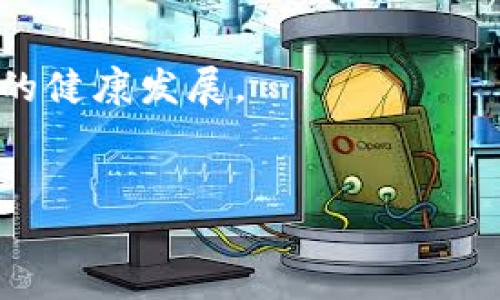 比特币钱包被别人知道了该怎么办？

疑问：比特币钱包被别人知道了，是否会影响我的资产安全？

这是一个非常现实且重要的问题。首先，我们需要了解比特币钱包的功能和性质。比特币钱包是用于存储和管理比特币的工具，通常分为热钱包（在线钱包）和冷钱包（离线钱包）。如果他人知道你的钱包地址，理论上，他们可以看到你钱包中的所有交易历史，因为比特币网络是公开透明的。这意味着每笔交易都可以在区块链上查找到，这也包括你钱包的余额。

但是，仅仅知道你的钱包地址并不会直接导致资产的安全问题。在比特币网络中，资产的实际控制权限是由你的私钥决定的。私钥是一串独特的代码，你需要妥善保管。如果你的私钥被他人获取，不论是通过恶意软件、钓鱼攻击还是其他方式，那么他们就能够完全控制你的比特币。因此，最重要的事情是确保私钥的安全。

如果你担心你的钱包信息已经泄露，建议采取以下措施以增强安全性：

1. **改变钱包**：创建一个新的比特币钱包，并将所有比特币转移到新钱包中。这样即使旧钱包地址被别人知晓，新的钱包依然安全。
   
2. **启用额外的安全措施**：许多比特币钱包提供了两步验证等额外的安全功能。确保你启用了这些功能，以增加安全性。

3. **注意平台安全**：如果你使用的是在线钱包，确保你对提供服务的平台进行全面评估，选择信誉良好的钱包服务提供商。

4. **保持软件更新**：如果你使用的是桌面或移动钱包，请确保你的软件是最新版本，以防止已知的漏洞被利用。

5. **谨慎分享信息**：尽量避免在不安全的环境中分享与钱包相关的信息，包括你的钱包地址和任何私人信息。

通过以上的措施，可以有效降低因钱包信息泄露而导致资产损失的风险。

疑问：我该如何查找和选择安全的比特币钱包？

选择比特币钱包是投资和使用比特币的第一步。安全性是选择钱包时最重要的因素之一。以下是一些在选择比特币钱包时应考虑的关键点：

1. **钱包类型**：钱包主要分为热钱包和冷钱包。热钱包（如移动和桌面钱包）便于访问，但相对不那么安全；冷钱包（如硬件钱包和纸钱包）更安全，但交易时不够方便。在选择钱包时，根据自己的需求选择合适的类型。

2. **开源与信誉**：选择开源钱包是一个好的选择，因为开源钱包允许社区和开发者检查代码，发现潜在的安全漏洞。此外，选择有良好用户评价和声誉的钱包提供商也非常重要。

3. **安全功能**：确保所选钱包提供多种安全选项，比如两步验证、PIN码保护和自动锁定等。这些功能有助于提高钱包的安全性。

4. **用户支持与文档**：好的钱包提供商应该有良好的用户支持和详细的文档，这样在你遇到问题时，可以快速获得帮助。

5. **备份与恢复**：选择能够进行快捷备份和恢复操作的钱包。他们应该提供助记词或密钥备份功能，以便在设备丢失或损坏时恢复钱包。

6. **社区与支持**：活跃的社区支持意味着有问题时可以得到及时的反馈和帮助。选择行业内活跃讨论的项目，能为你提供更多的信息。

在选择钱包之后，确保妥善保管好你的私钥和助记词。这是确保你比特币资产安全的最重要的步骤。

疑问：如何转移我的比特币到一个更安全的钱包？

转移比特币到一个更安全的钱包其实是一个相对简单的过程，可以按照以下步骤进行：

1. **创建新钱包**：在你选择的新钱包服务平台上注册并创建一个新钱包。读懂它提供的所有安全功能并进行设置。

2. **找到你的比特币地址**：在新创建的钱包中，你需要获取新钱包的比特币地址。不同钱包生成不同的地址，因此确保你的新钱包地址是正确的。

3. **从旧钱包提取比特币**：登录旧钱包，找到“发送”或“转账”选项。将你想要转移的比特币数量输入该选项，并在“收款地址”中填写刚才获取的新钱包地址。

4. **确认交易**：在提交交易之前，仔细核对你输入的信息，确保地址无误。确认后提交交易。此时，旧钱包中的比特币将在区块链上被转移到新钱包中。

5. **检查交易状态**：前往区块链浏览器（如Blockchain.com），输入你的新钱包地址，检查交易是否成功。这可能需要几分钟到几小时的时间，具体取决于网络的拥堵情况。

6. **安全确认**：一旦你确认比特币已成功到达新钱包，确保在旧钱包中删除与该钱包相关的所有信息，以防止误用。

7. **备份新钱包信息**：确保备份新钱包的助记词和私钥，并妥善保管。他们是你重置钱包或恢复的唯一方式。

转移过程实际上是一个简单的操作，但关键是要仔细检查每一步，确保没有失误。同时，选择一个安全的钱包非常重要，以确保后续的资产安全。

疑问：如何通过安全措施保护我的比特币钱包？

保护比特币钱包的安全性需要从多个方面入手。以下是一些有效的安全措施，可以帮助你增强比特币钱包的安全性：

1. **强密码**：为你的钱包设置一个强而独特的密码。避免使用与个人信息相关的密码（如生日、姓名等），建议结合大写字母、小写字母、数字和特殊字符。

2. **两步验证**：启用两步验证（2FA），这是一种增强安全性的有效方法。当你登录时，除了输入密码外，还需要通过手机接收的验证码进行身份确认。

3. **定期更新软件**：时刻保持钱包软件的更新，以修补已知漏洞和提高安全性。

4. **物理安全**：如果使用的是冷钱包，确保物理安全，比如存放于安全的地方或使用保险箱。而在线钱包则要注意防止黑客攻击。

5. **定期备份**：定期备份你的钱包信息，包括助记词和私钥，确保一旦发生意外能快速恢复。备份应存放在不同的安全地点，防止信息丢失。

6. **警惕网络安全**：在公共Wi-Fi环境中操作钱包时，要特别谨慎。建议使用虚拟私人网络（VPN）或在专用网络环境下进行比特币交易。

7. **避免钓鱼网站与攻击**：确保你访问的是官方网站，切勿随意点击不明链接或邮件中的链接。攻击者常用这些方式窃取用户的私钥。

通过这些安全措施，你能够有效地减少比特币钱包被盗或丢失的风险，保护你的资产安全。

疑问：我的比特币钱包地址被泄露后，是否需要更频繁地检查交易记录？

如果你发现自己的比特币钱包地址被泄露，确实建议更加频繁地检查交易记录。保持警惕对于维护个人资产安全至关重要。以下是一些具体的理由和做法：

1. **监控异常交易**：定期检查交易历史，你可以看到所有进出你钱包的比特币。如果发现任何未经授权的交易，需要立即采取措施，例如转移剩余的资产。

2. **关注市场动态**：关注比特币市场信息和相关新闻，能够帮助你及时掌握可能影响自己资产安全的外部因素，比如行业风险、市场波动等。

3. **使用区块链浏览器**：使用区块链浏览器来检查你的钱包余额和交易状态。这些浏览器可以帮助你实时跟踪你的钱包状态，确认余额是否正常。

4. **自我教育与安全知识**：不断学习最新的网络安全知识，利用各种资源来提升自己的安全意识，包括阅读相关书籍、参与在线社区、观看视频教程等。

5. **多签名地址的使用**：如果担心单一钱包安全问题，可以考虑使用多签名地址，这是提高财产安全的一种方式，需要多个人的签名才能进行交易。即使一个私钥被泄露，也不至于资产全部被窃取。

总之，加强对比特币钱包的监控和保护，能够最大程度上降低潜在风险，以确保你的比特币资产安全。

通过以上的深入讨论和分析，希望能够帮助到那些对比特币钱包安全性有疑虑的用户。确保钱包安全不仅对个人财富保障至关重要，同时也促进了整个数字货币生态的健康发展。

比特币钱包安全,比特币地址泄露,比特币钱包选择,比特币私钥保护,比特币转账安全/guanjianci
比特币钱包被别人知道了该怎么办？