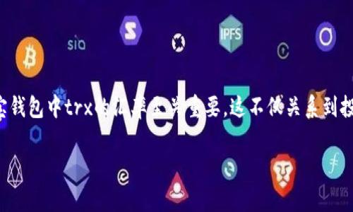 波宝钱包（波场钱包）和trx（Tron的原生代币）是加密货币投资者和用户在日常交易中常常需要关注的两个关键词。随着数字货币市场的快速发展，了解波宝钱包中trx的汇率至关重要。这不仅关系到投资者的收益，也影响到用户在交易过程中的决策。同时，不同的交易所和市场可能会导致汇率的波动，因此掌握相关信息能够更好地帮助用户进行资产管理。

波宝钱包TRX汇率解析：投资者必备指南