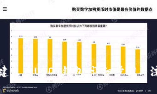 如何创建火币USDT钱包：详细步骤与注意事项