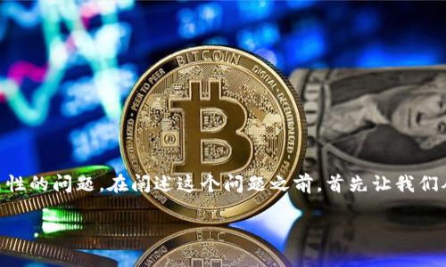 okb在钱包里是什么样子是一个非常有趣且在加密货币领域中颇具话题性的问题。在阐述这个问题之前，首先让我们从多个方面来探讨一下OKB（OK Blockchain）及其在数字钱包中的表现。

OKB在钱包中呈现的样子及其重要性分析