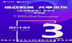 以太坊钱包文件丢失怎么办？有效的恢复方法与