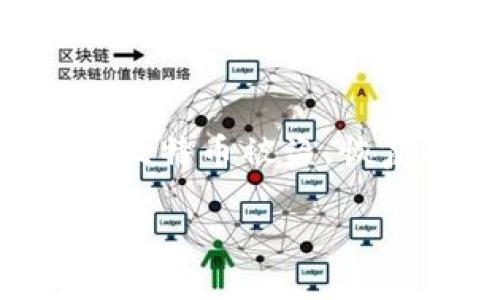 比特币在钱包里被盗是一个越来越频繁被讨论的话题，尤其是在数字货币迅猛发展的今天。随着越来越多的人选择投资比特币，相关的安全问题也变得愈加重要。因为一旦比特币被盗，恢复的钱款几乎是不可能的，因此了解如何保护自己的比特币钱包显得尤其重要。在这篇文章中，我们将深入探讨比特币在钱包里被盗的原因、预防措施以及相关的解决方案。

比特币钱包被盗的原因与预防措施